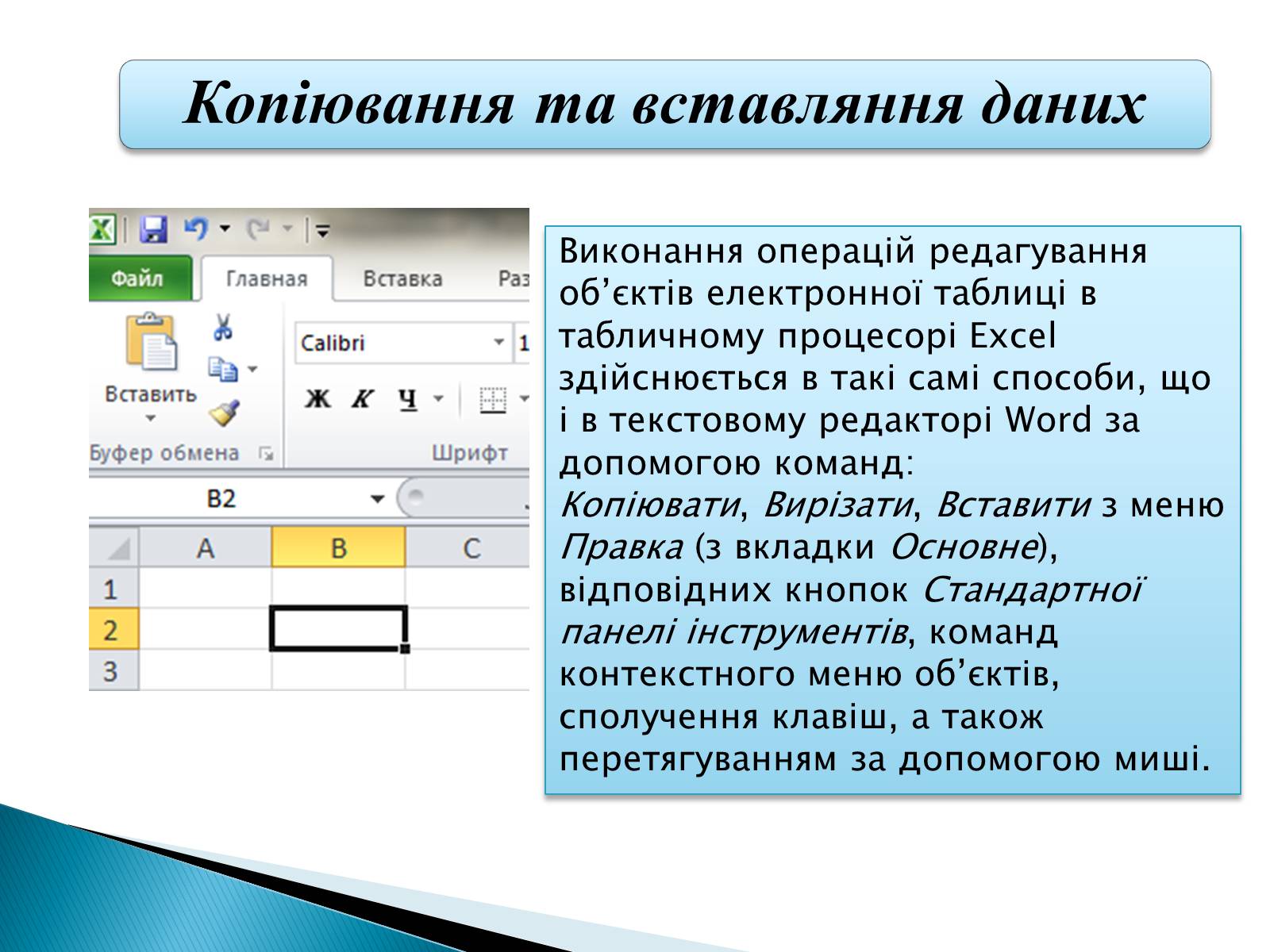 Презентація на тему «Електронні таблиці Microsoft Excel» - Слайд #16