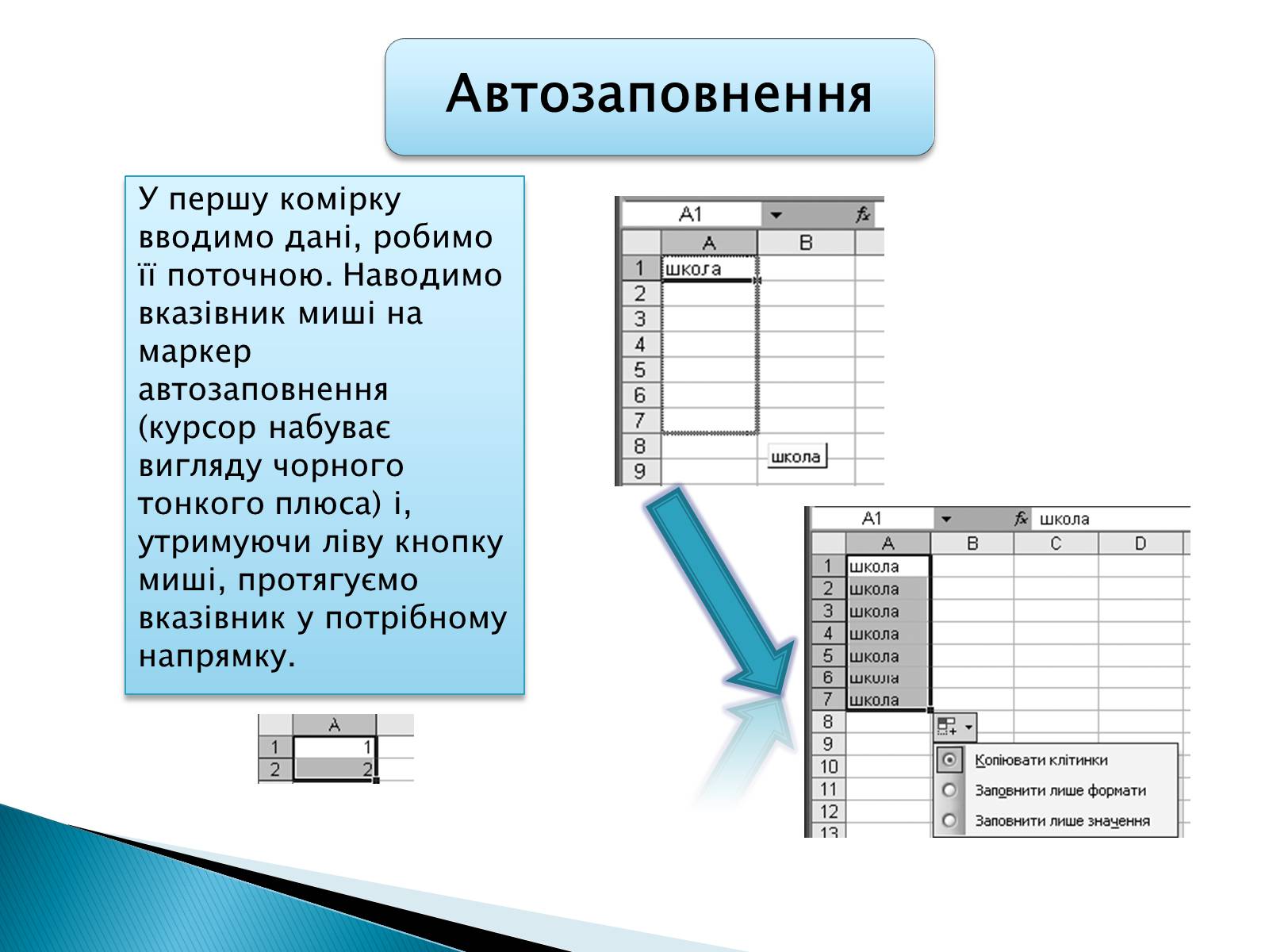 Презентація на тему «Електронні таблиці Microsoft Excel» - Слайд #17