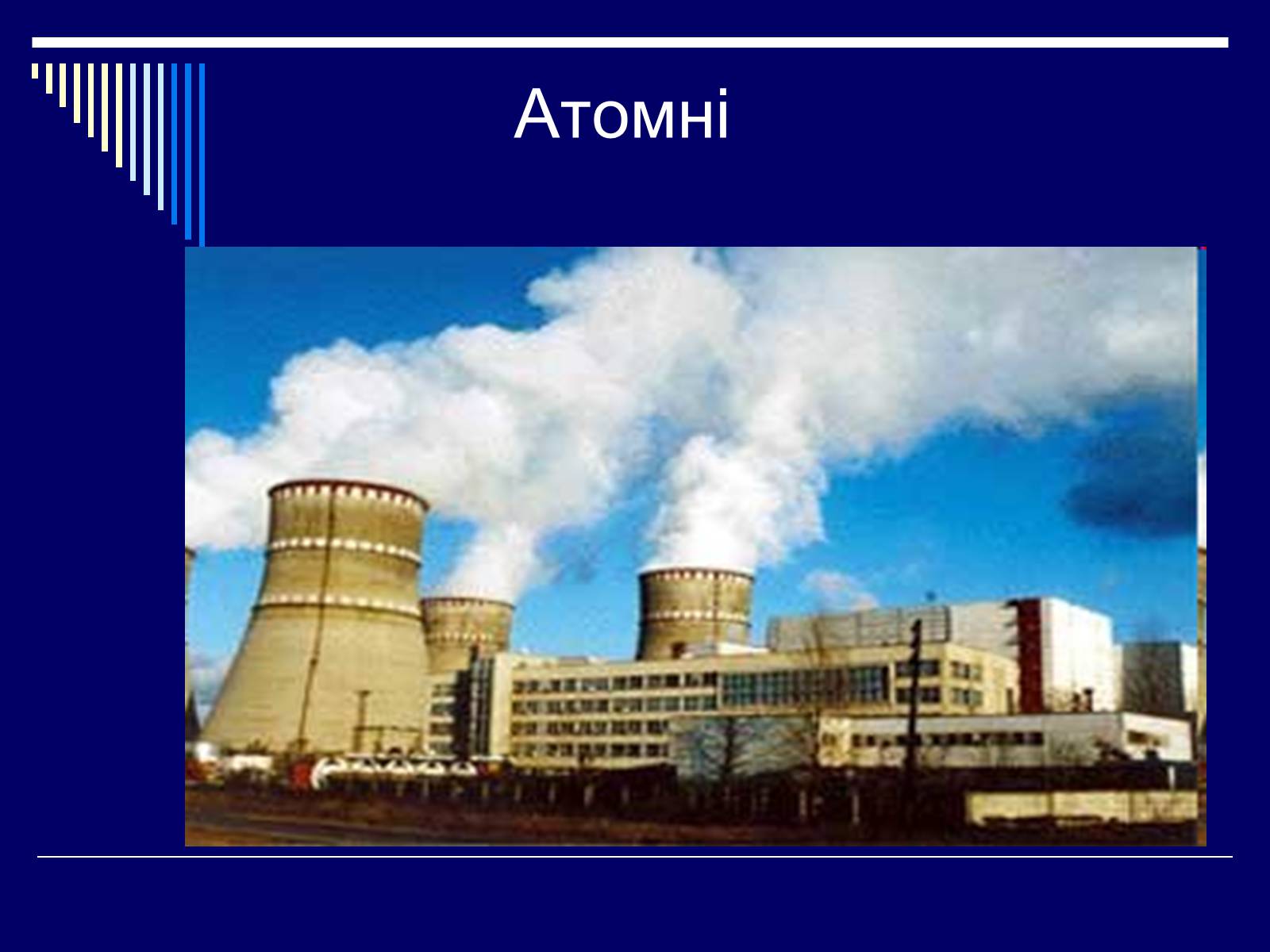 Презентація на тему «Ядерна енергетика в Україні» (варіант 1) - Слайд #18