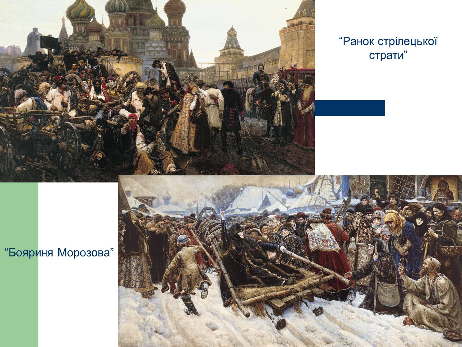 Презентація на тему «Російський живопис» (варіант 6) - Слайд #15