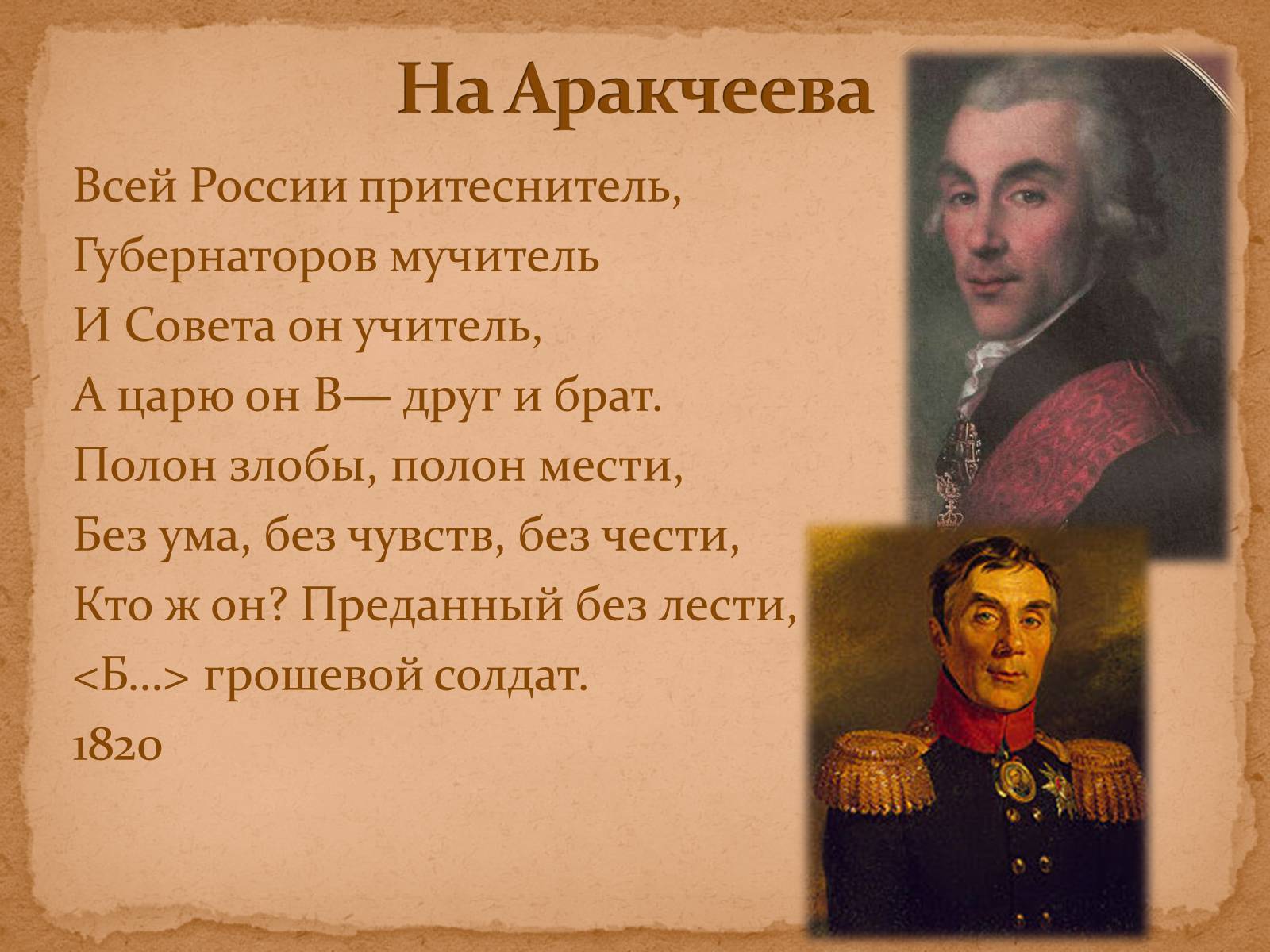 Презентація на тему «А.С.Пушкин» (варіант 1) - Слайд #19