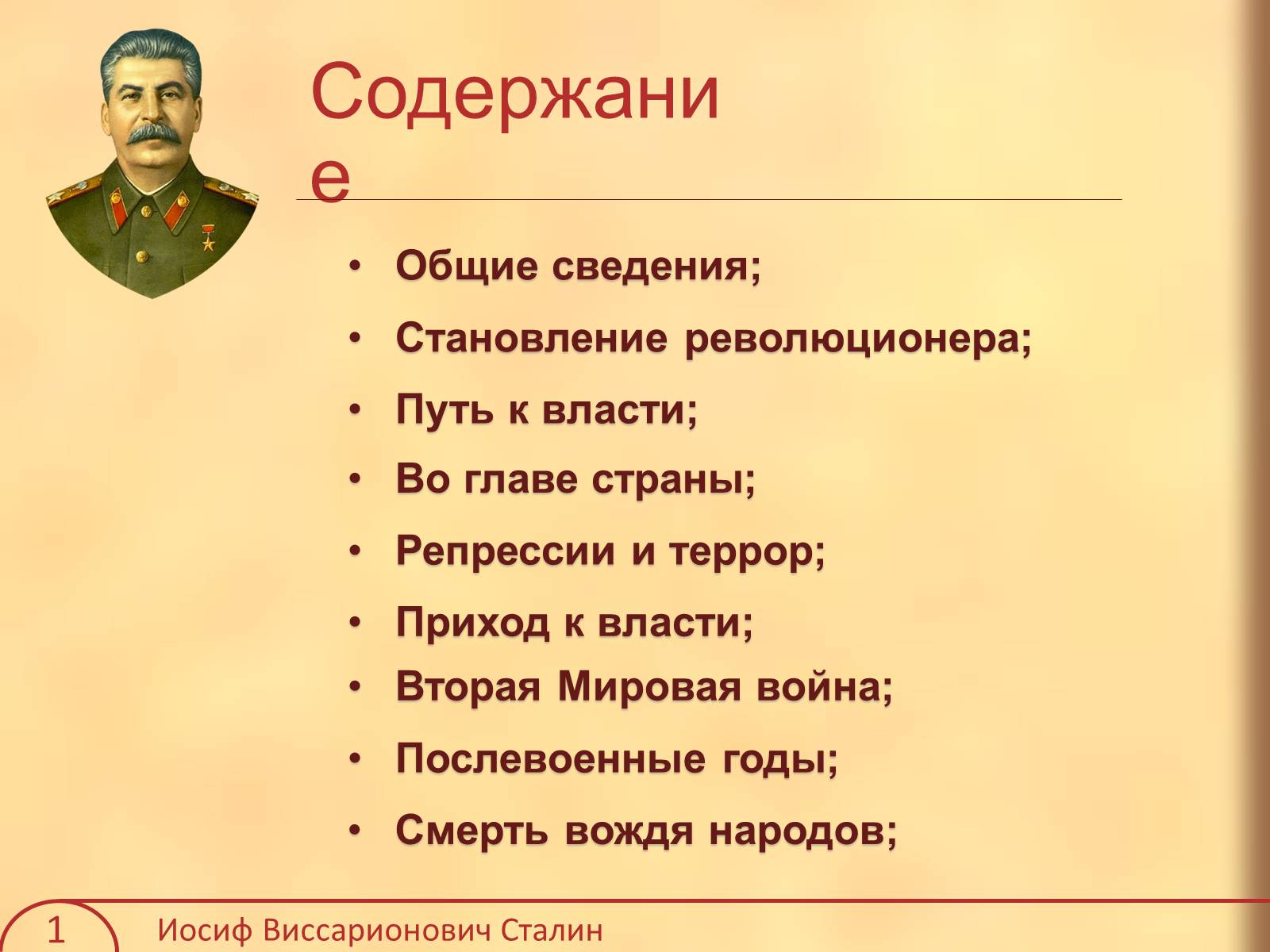 Презентація на тему «Иосиф Виссарионович Сталин» - Слайд #2