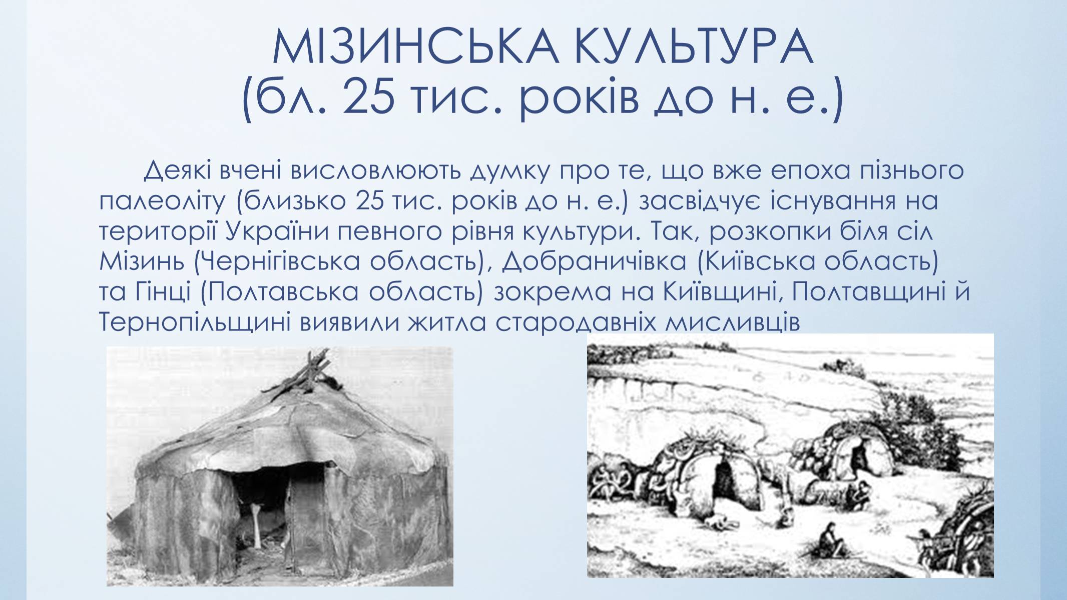 Презентація на тему «Етапи розвитку культури стародавніх слов’ян» - Слайд #4