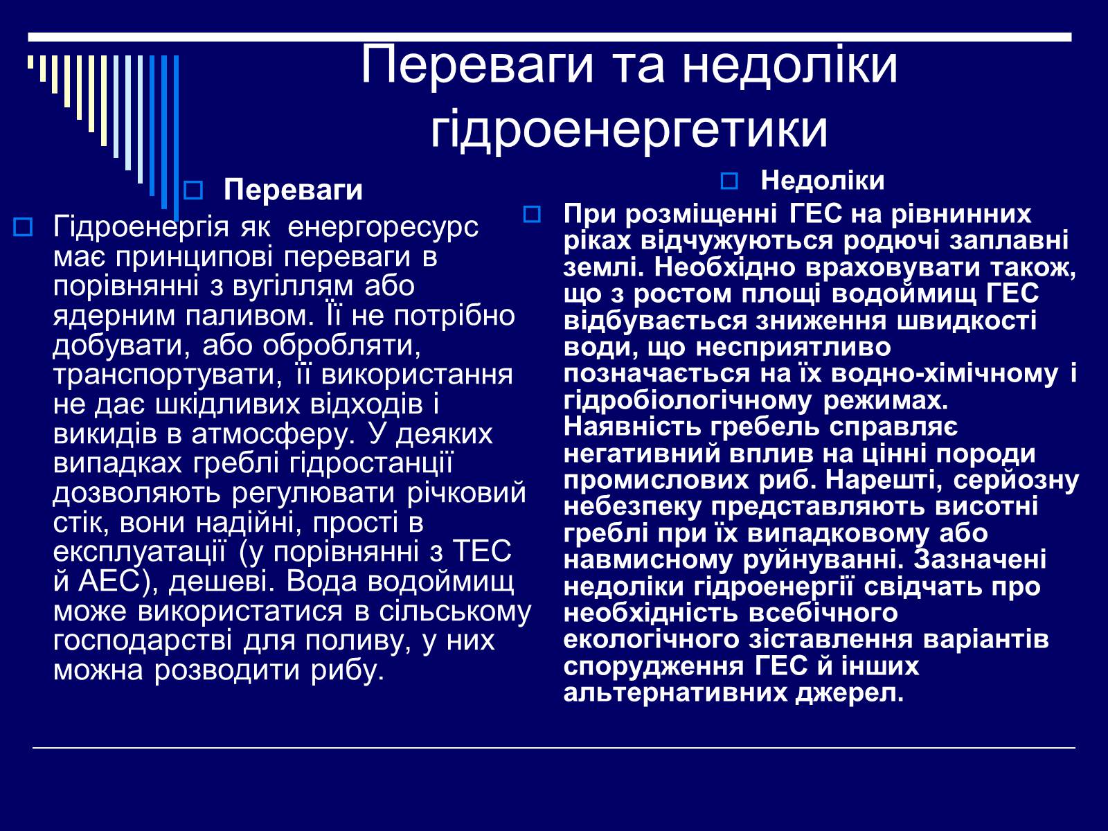Презентація на тему «Ядерна енергетика в Україні» (варіант 1) - Слайд #21