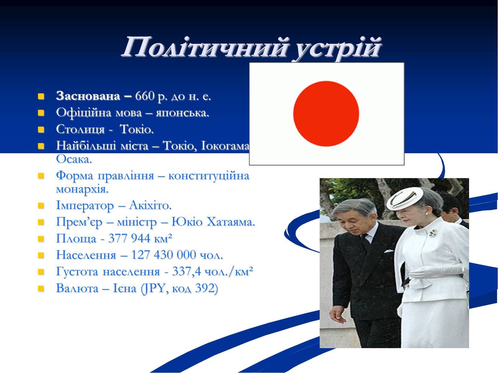 Презентація на тему «Японія» (варіант 21) - Слайд #3