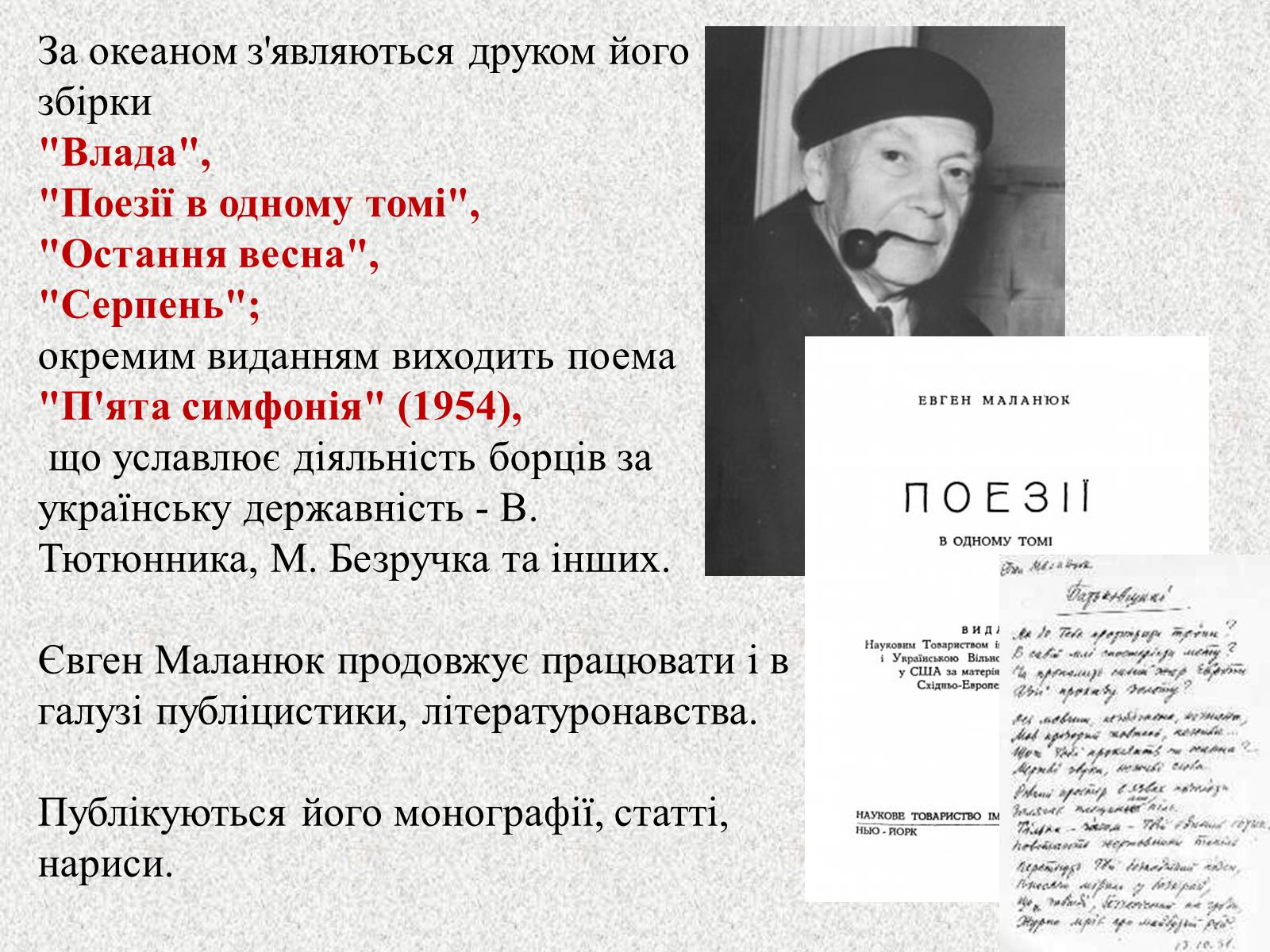 Презентація на тему «Перша книжка поезій Павла Тичини» (варіант 2) - Слайд #13