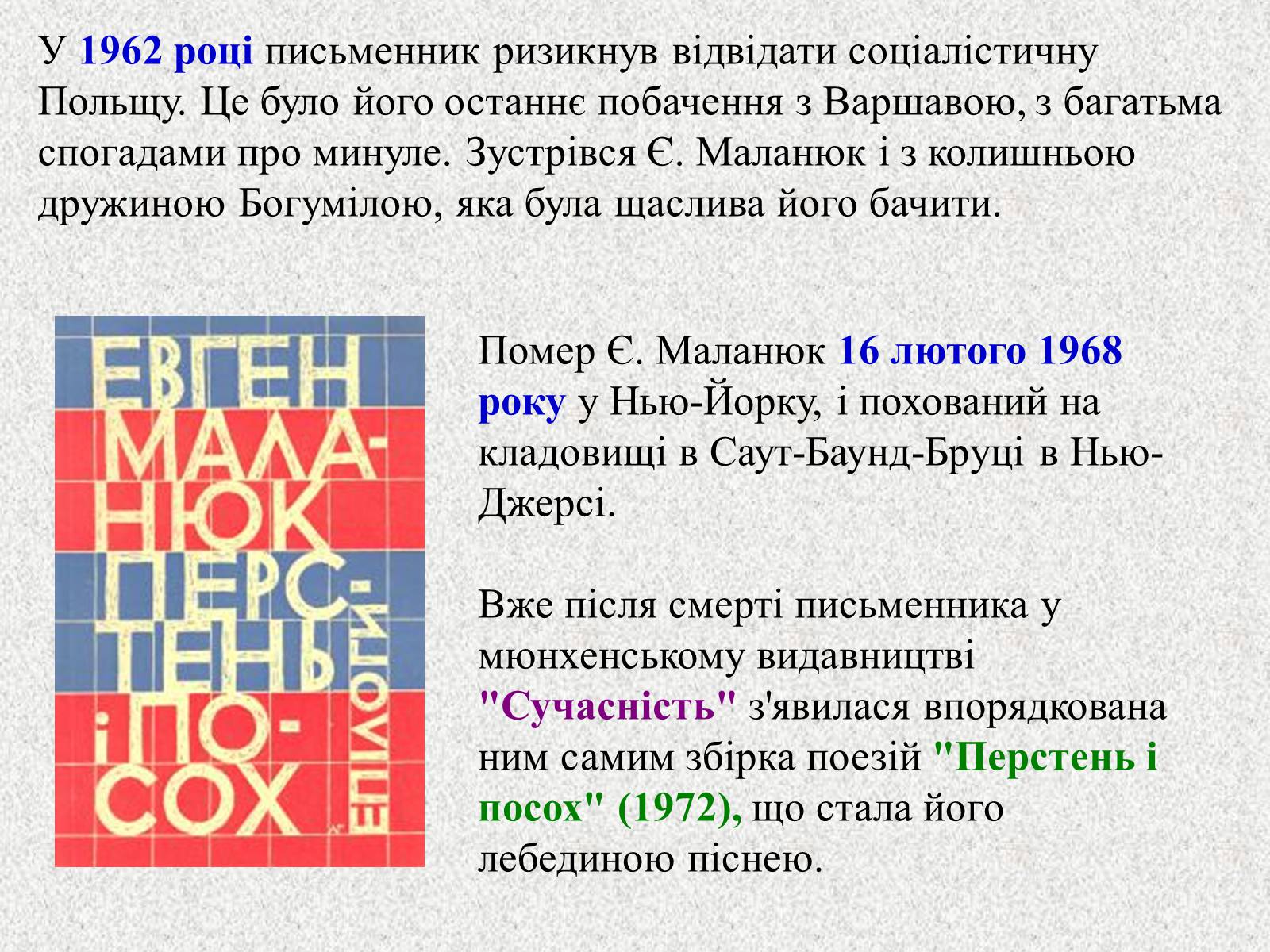 Презентація на тему «Перша книжка поезій Павла Тичини» (варіант 2) - Слайд #14