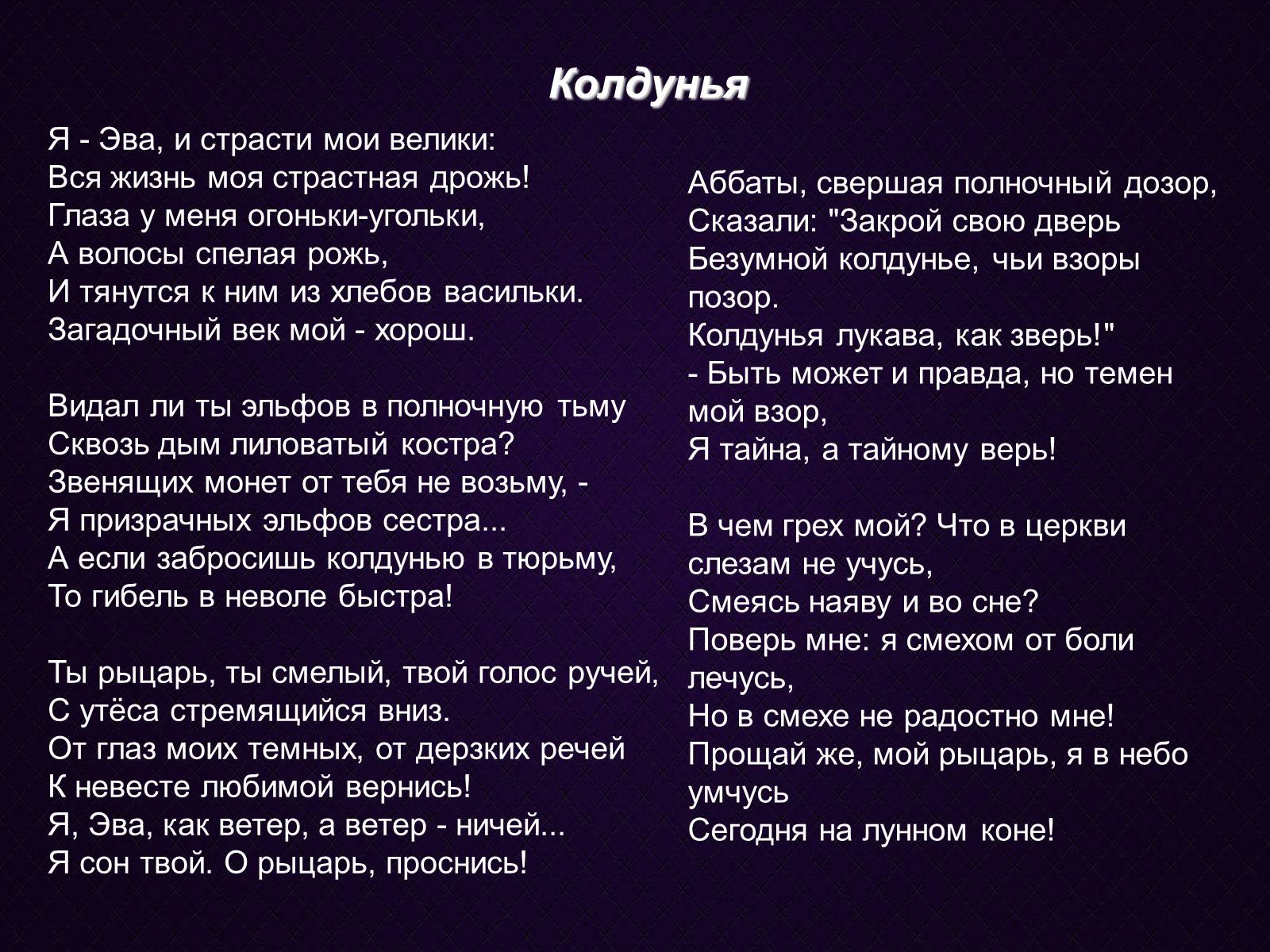 Презентація на тему «Марина Цвєтаєва» (варіант 2) - Слайд #20