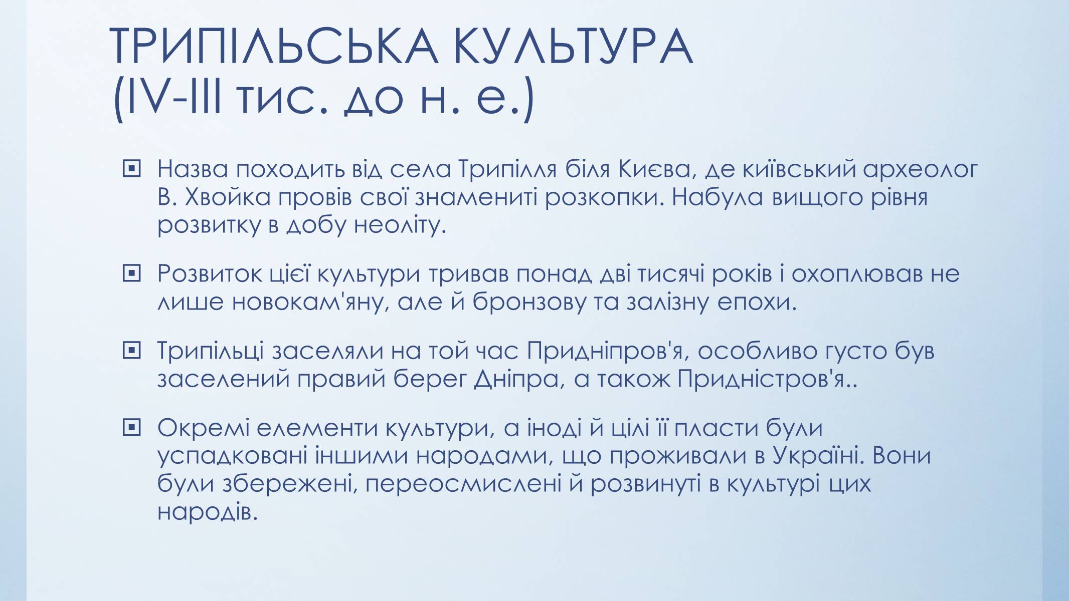 Презентація на тему «Етапи розвитку культури стародавніх слов’ян» - Слайд #7