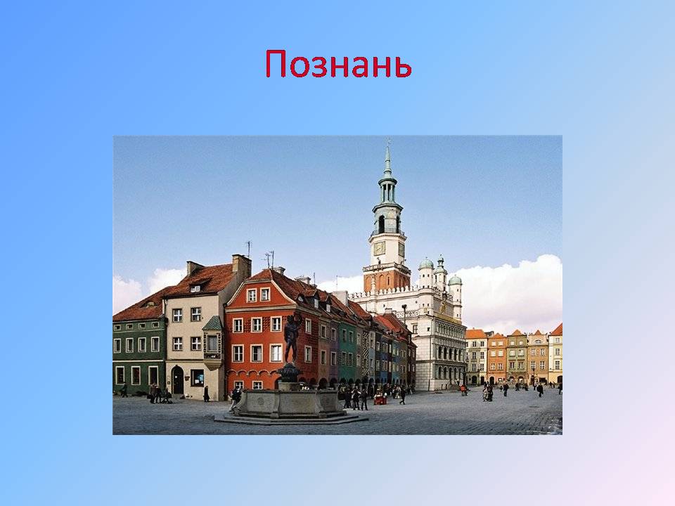 Презентація на тему «Польща» (варіант 21) - Слайд #26