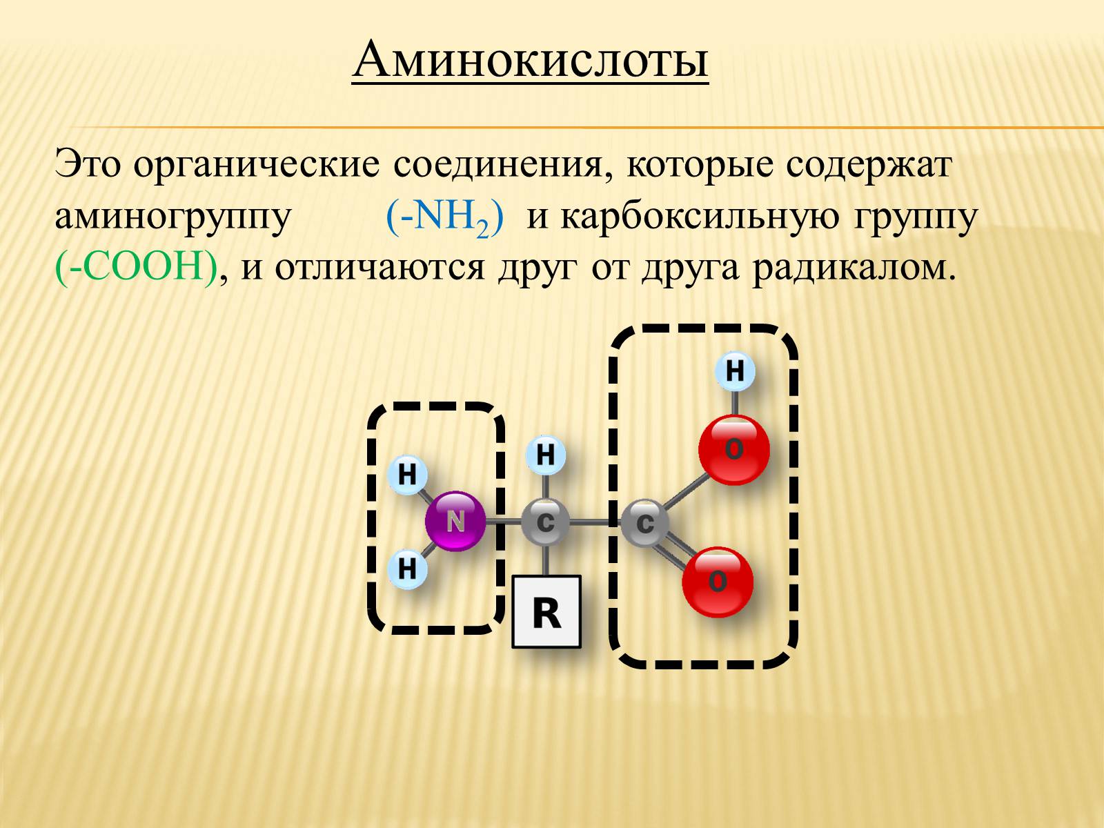 Ret solutru что это. Аминокислоты это. Аминокислоты определение. Диаминокислоты. Аминокислоты это органические соединения.
