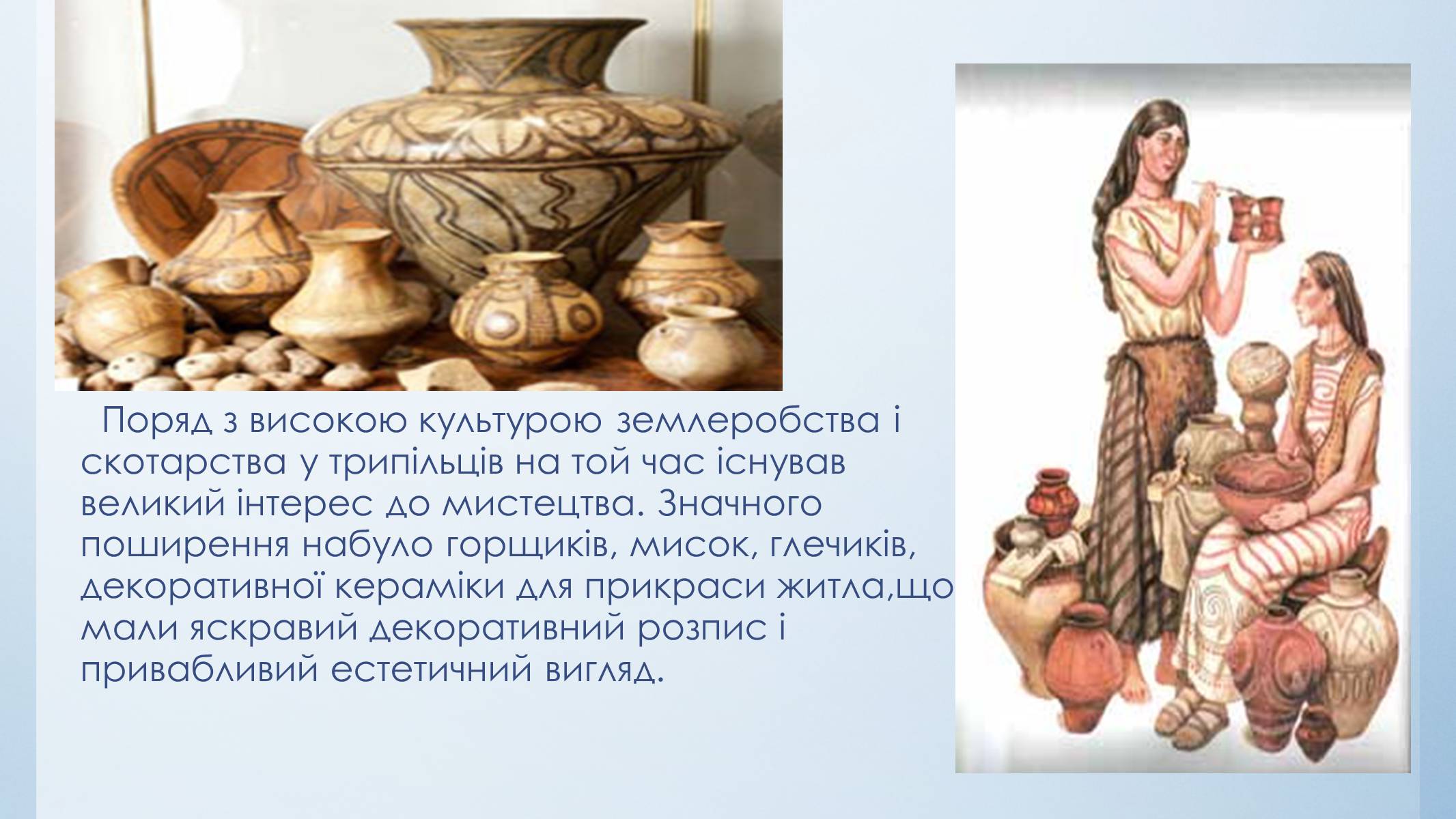 Презентація на тему «Етапи розвитку культури стародавніх слов’ян» - Слайд #10