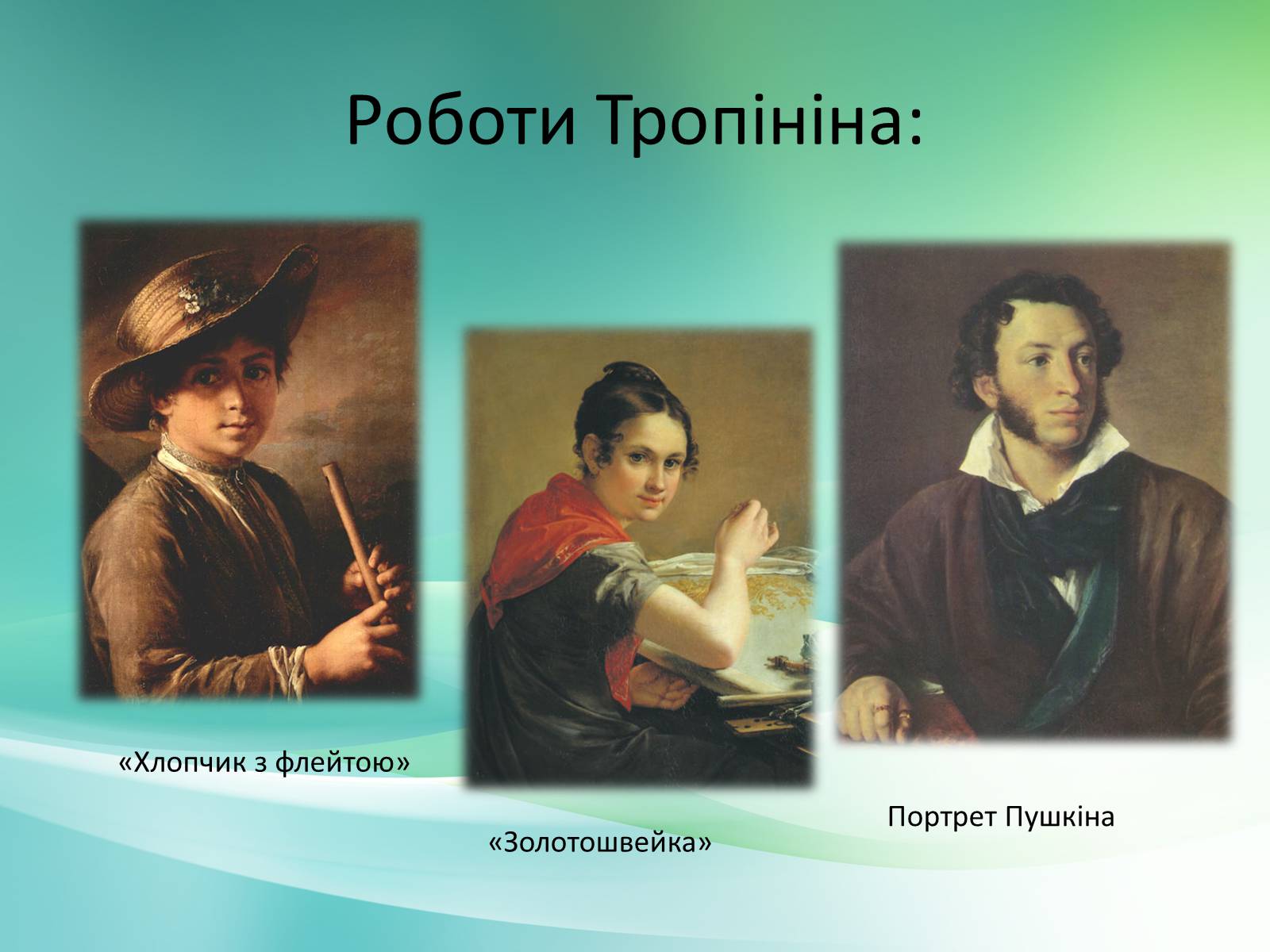Презентація на тему «Українське образотворче мистецтво XIX» - Слайд #4