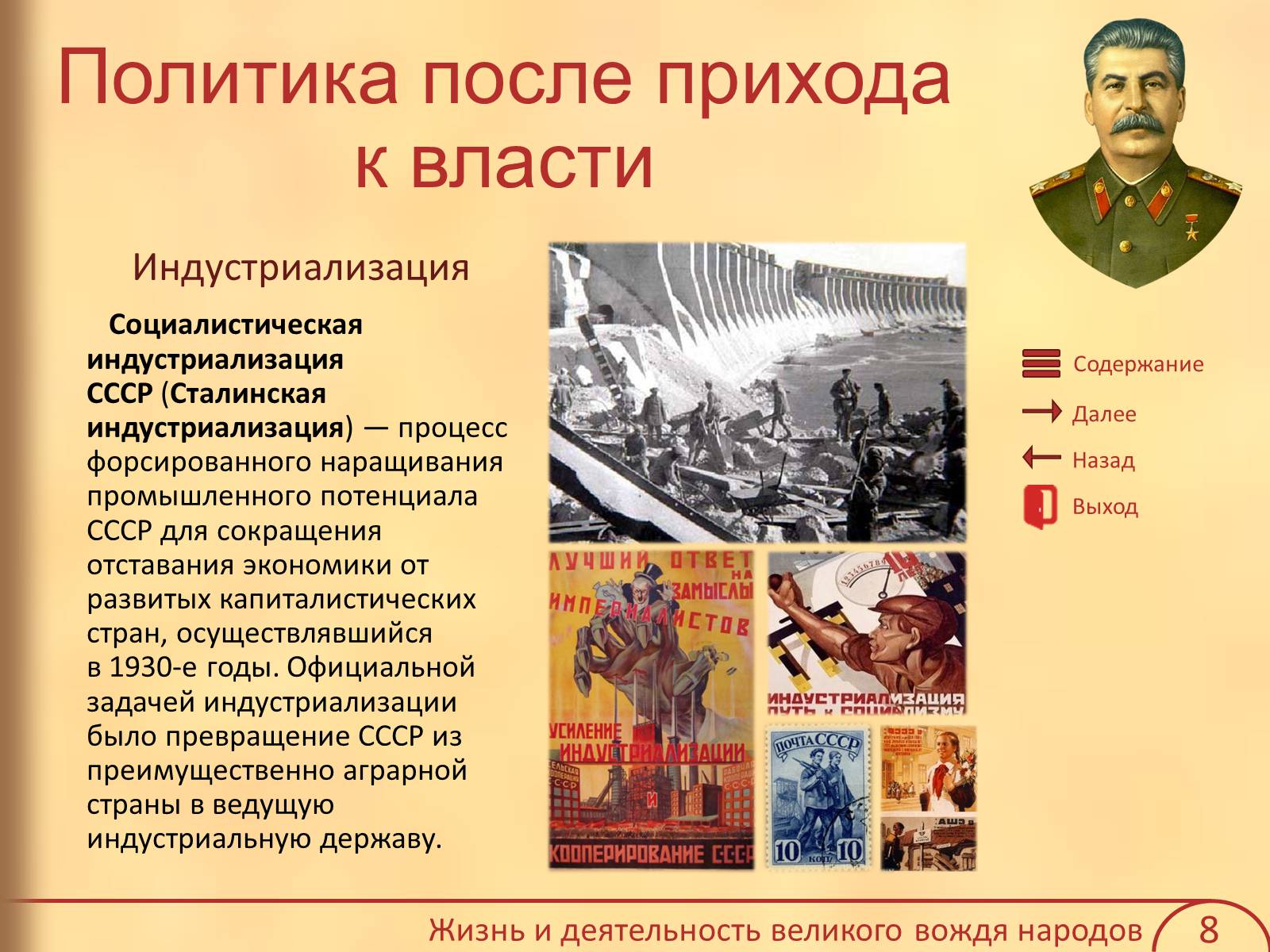 Презентація на тему «Иосиф Виссарионович Сталин» - Слайд #9