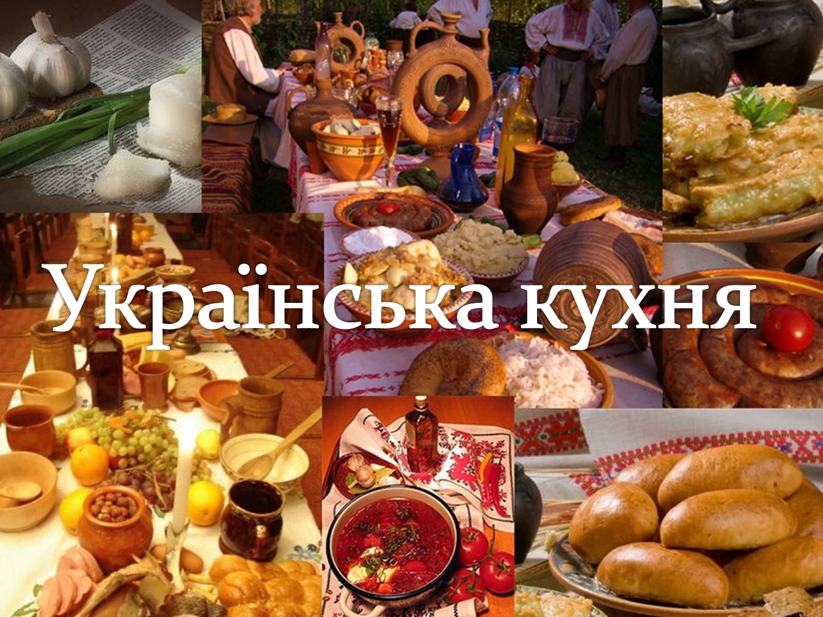 Презентація на тему «Українська кухня» - Слайд #1