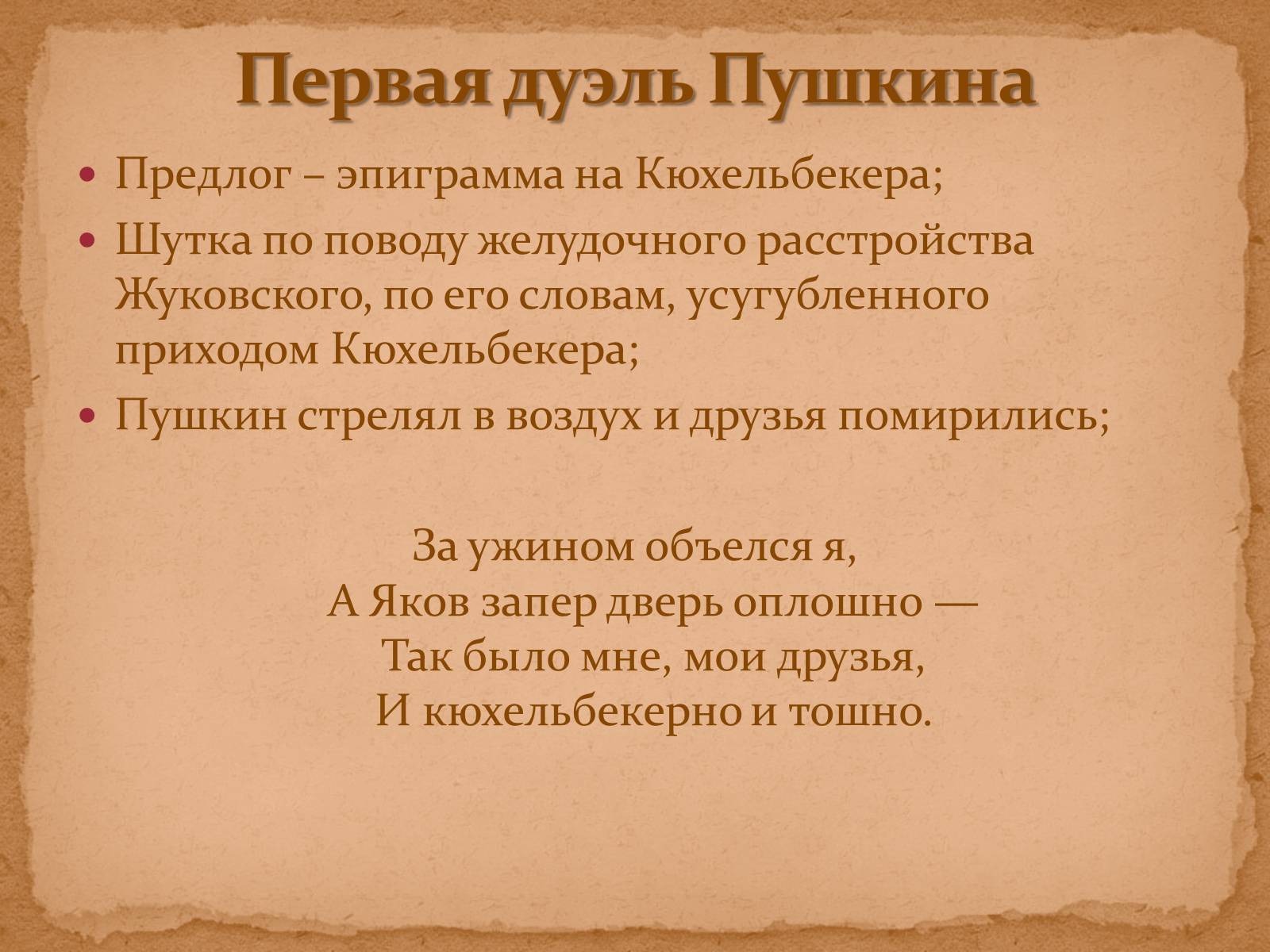Презентація на тему «А.С.Пушкин» (варіант 1) - Слайд #28