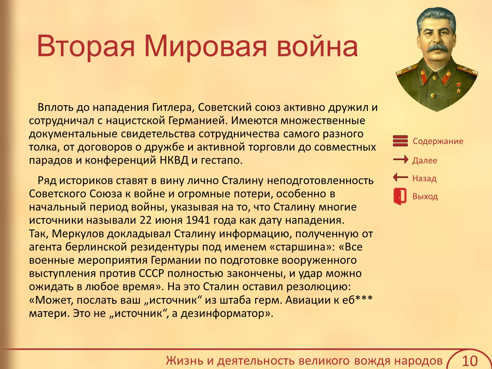 Презентація на тему «Иосиф Виссарионович Сталин» - Слайд #11