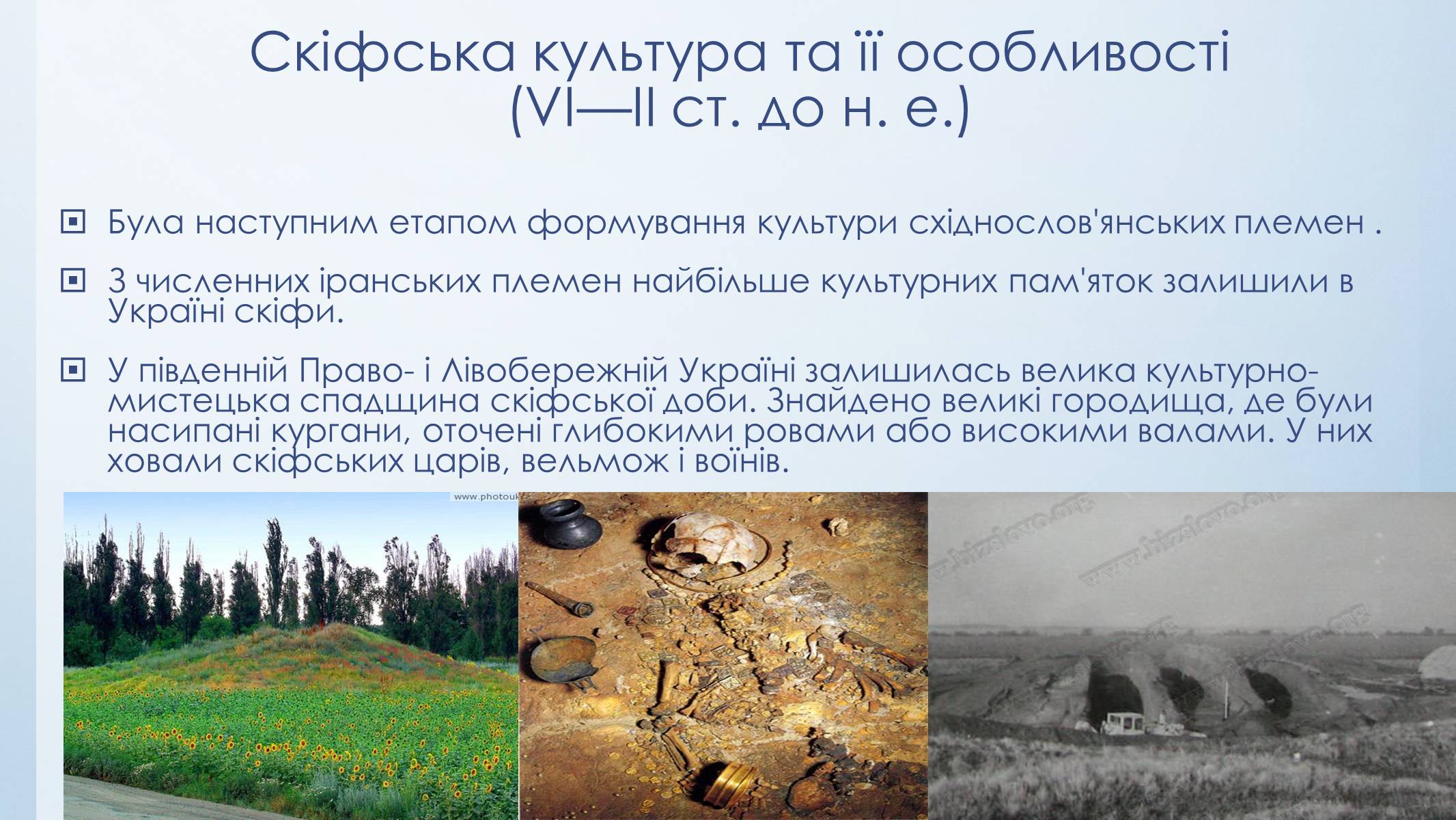 Презентація на тему «Етапи розвитку культури стародавніх слов’ян» - Слайд #13