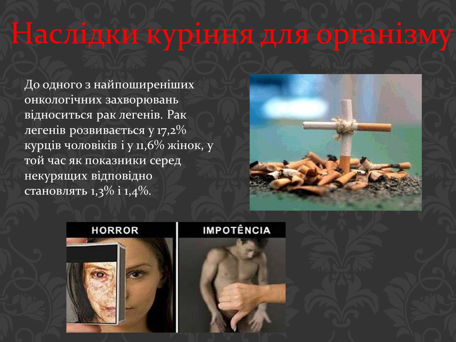 Презентація на тему «Вплив паління на організм людини» - Слайд #9