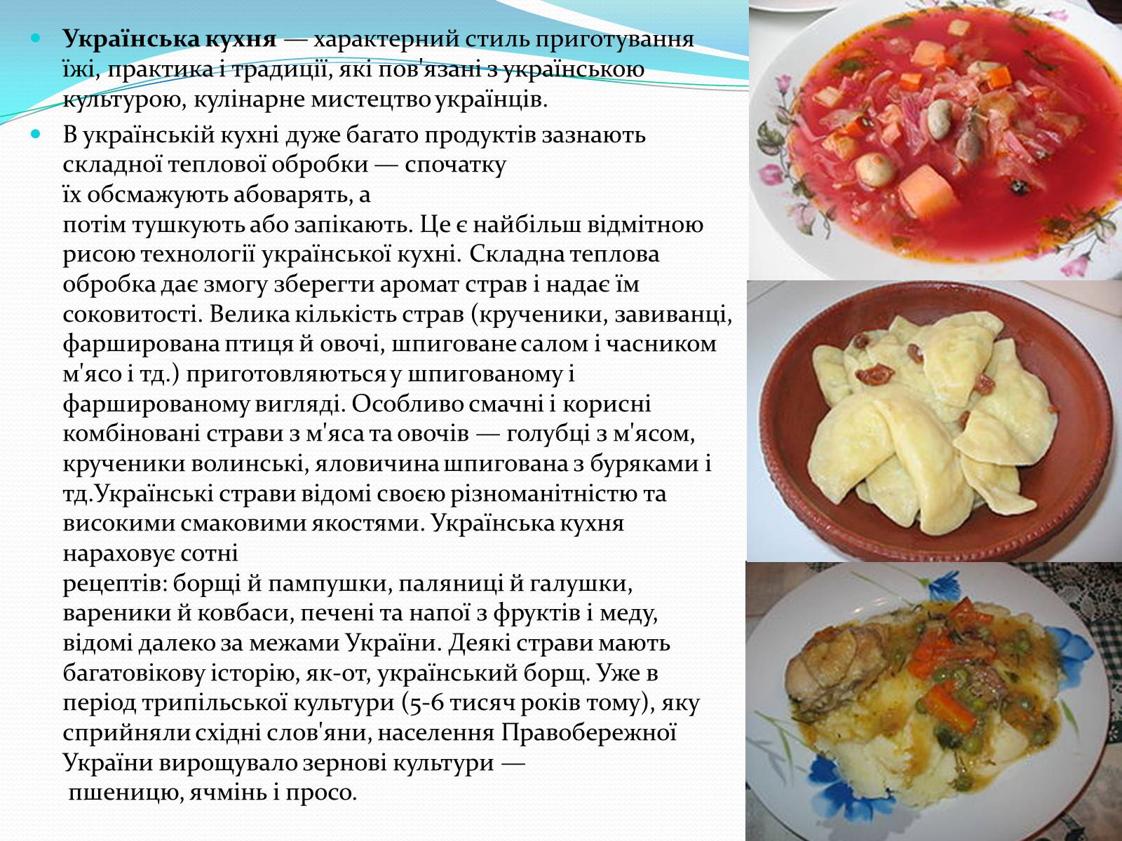 Презентація на тему «Українська кухня» - Слайд #2