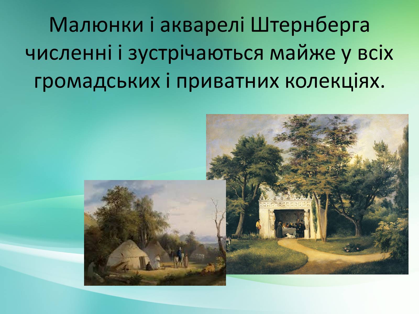 Презентація на тему «Українське образотворче мистецтво XIX» - Слайд #7