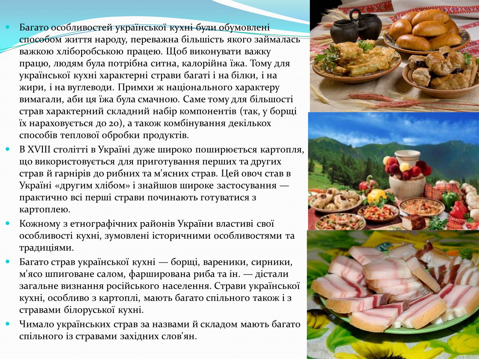 Презентація на тему «Українська кухня» - Слайд #3