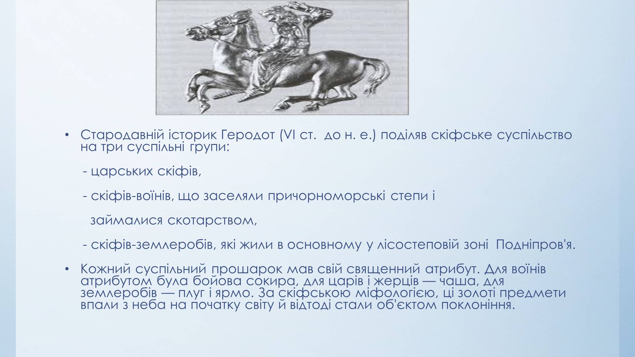 Презентація на тему «Етапи розвитку культури стародавніх слов’ян» - Слайд #14