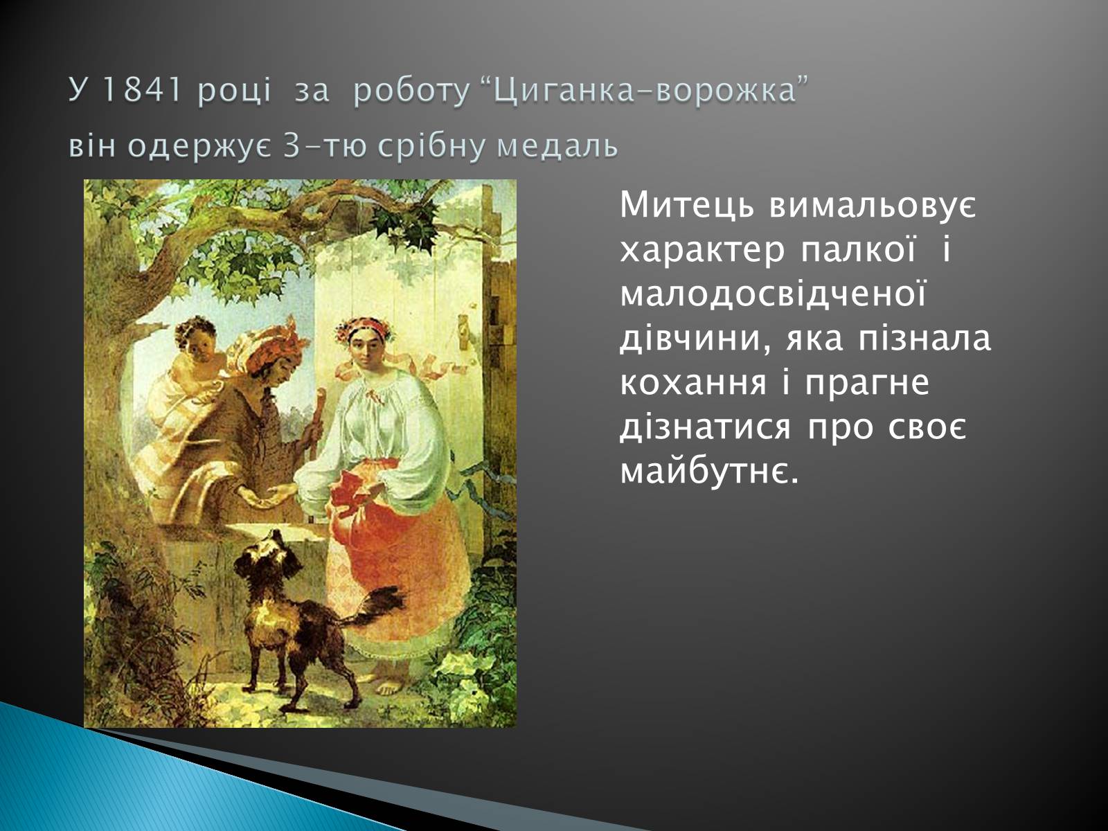 Презентація на тему «Тарас Шевченко» (варіант 5) - Слайд #8