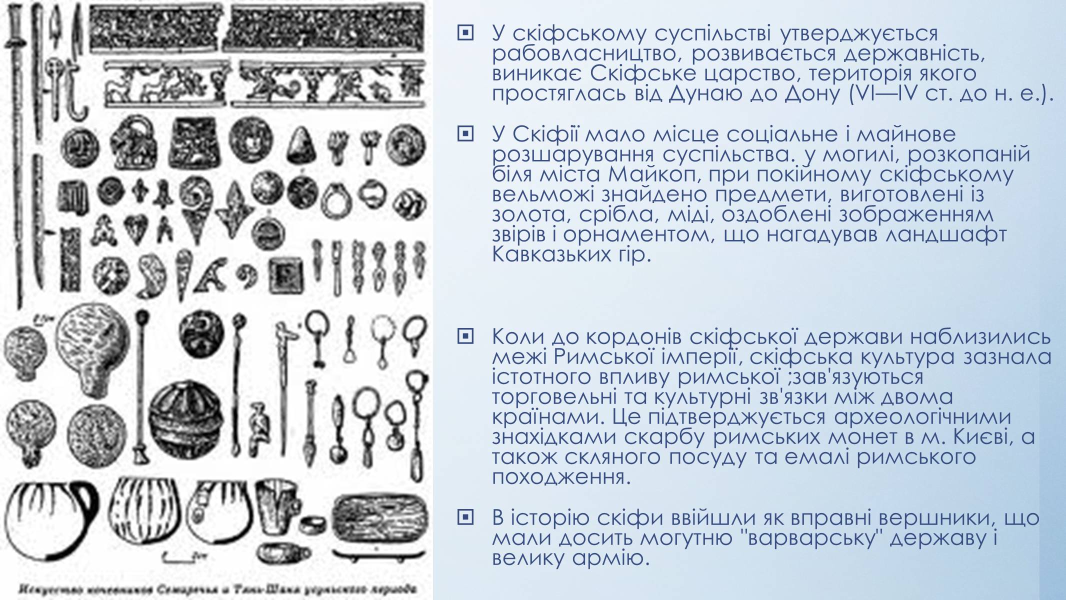 Презентація на тему «Етапи розвитку культури стародавніх слов’ян» - Слайд #15