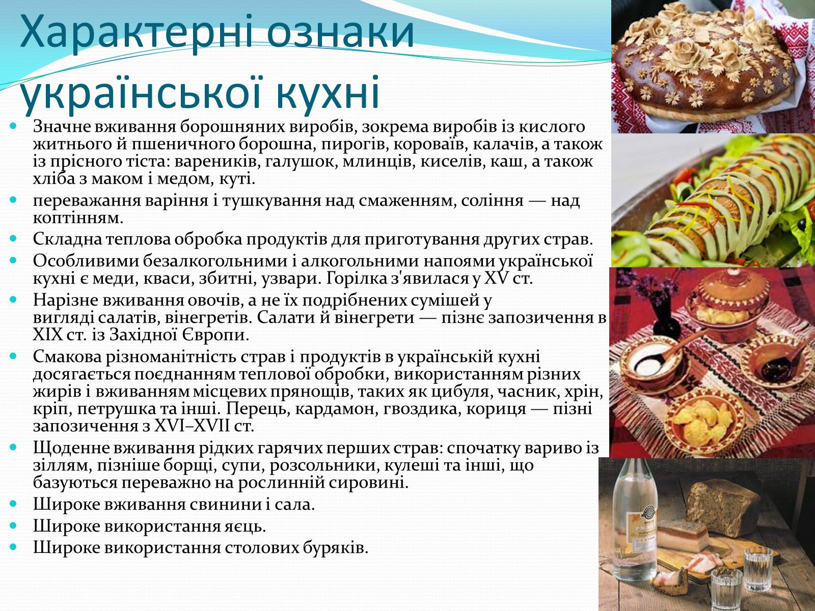 Презентація на тему «Українська кухня» - Слайд #4