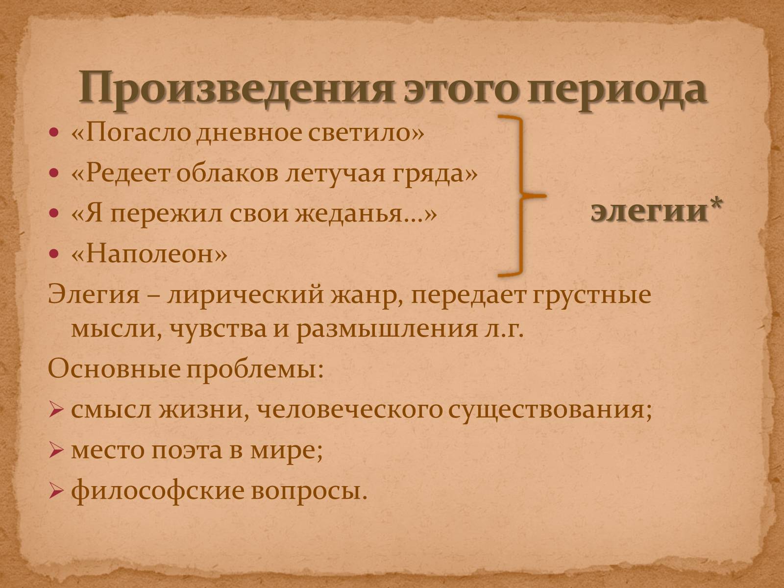 Презентація на тему «А.С.Пушкин» (варіант 1) - Слайд #32