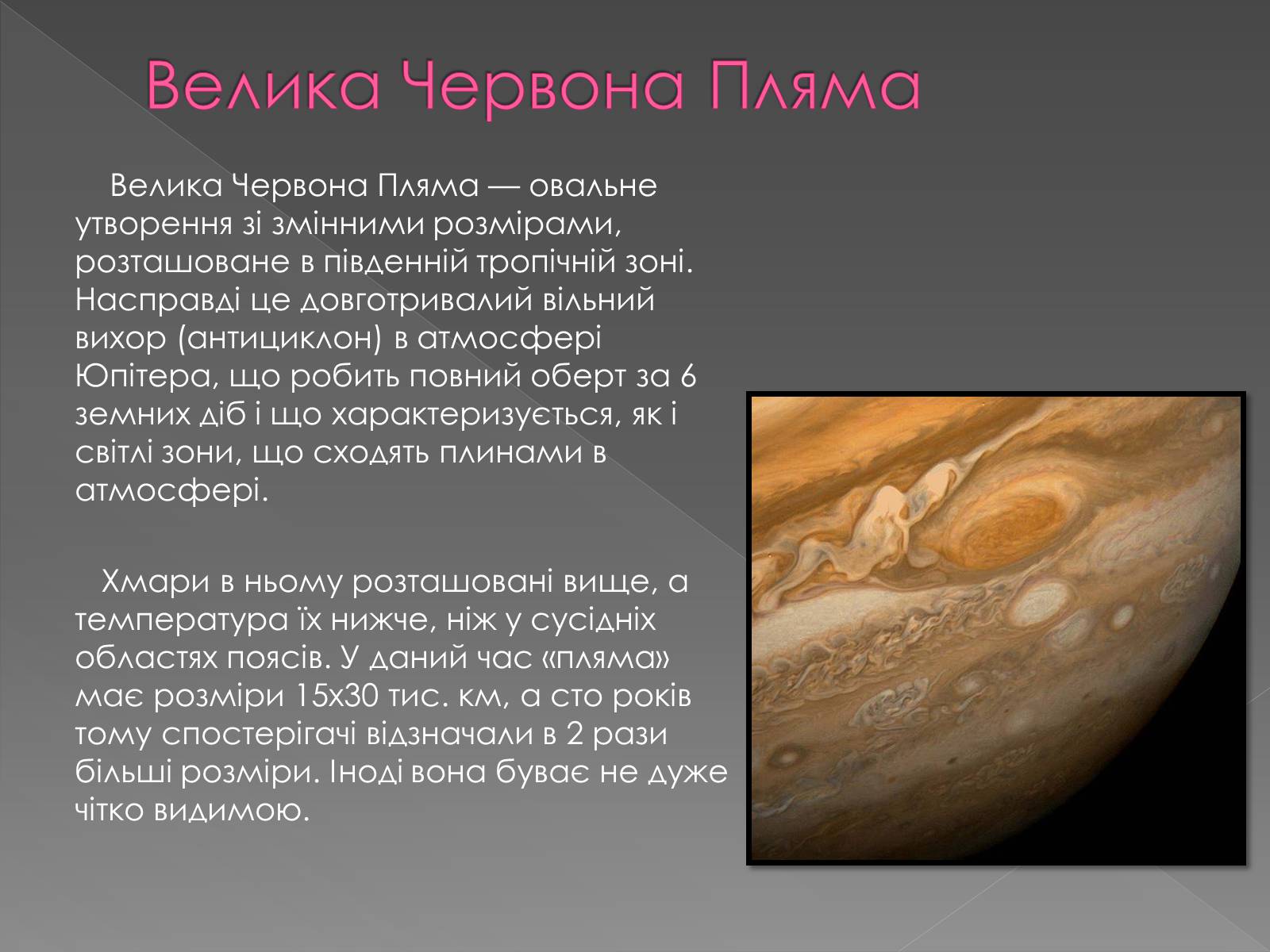Презентація на тему «Юпітер» (варіант 9) - Слайд #6
