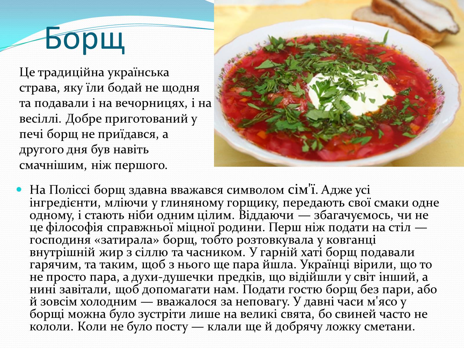 Презентація на тему «Українська кухня» - Слайд #5