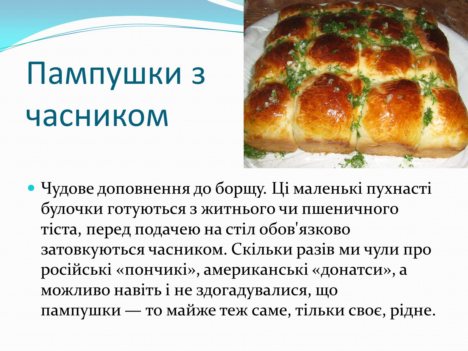 Презентація на тему «Українська кухня» - Слайд #6