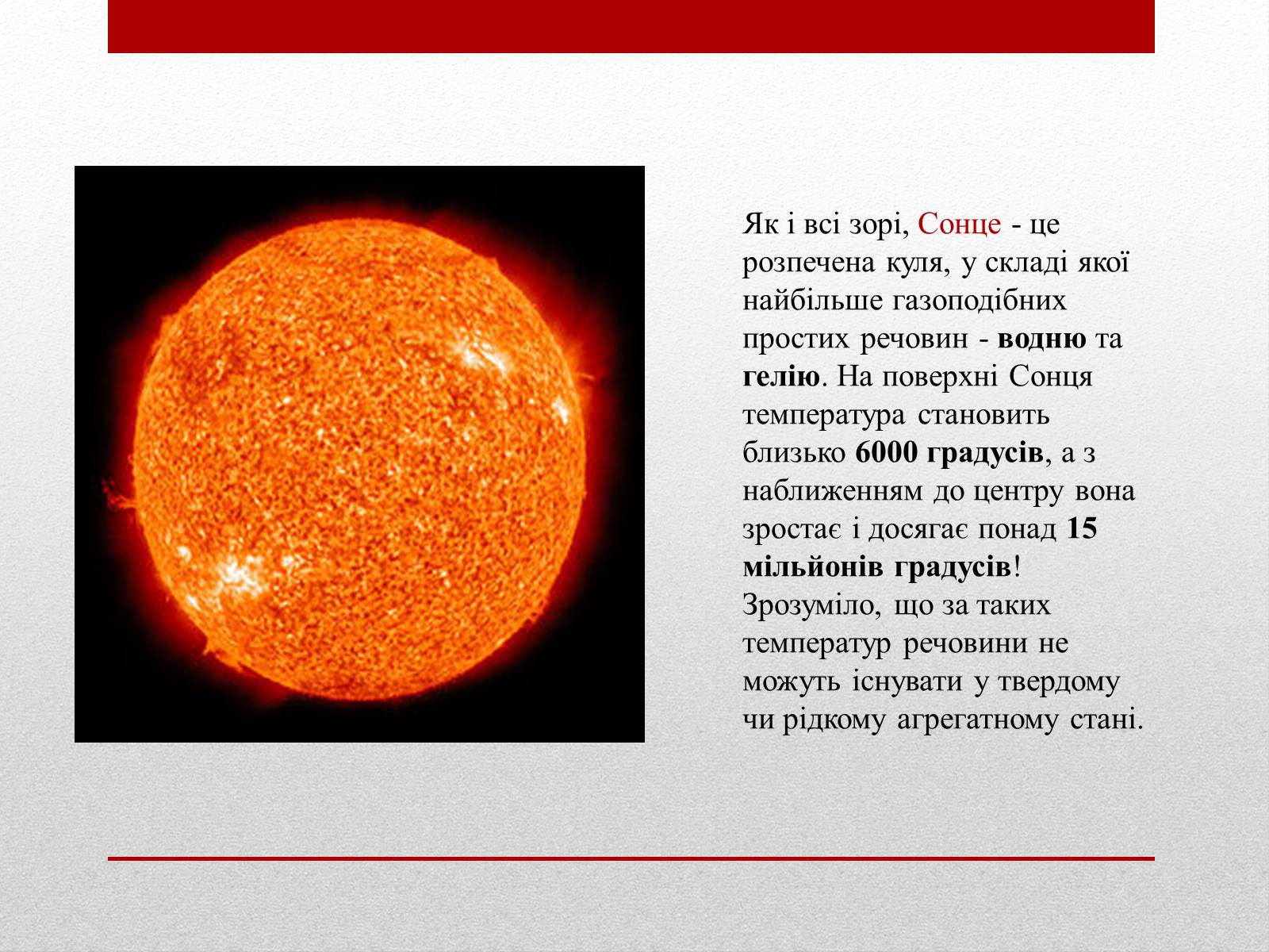 Презентація на тему «Вплив сонячної активності на землю та на людину» - Слайд #4
