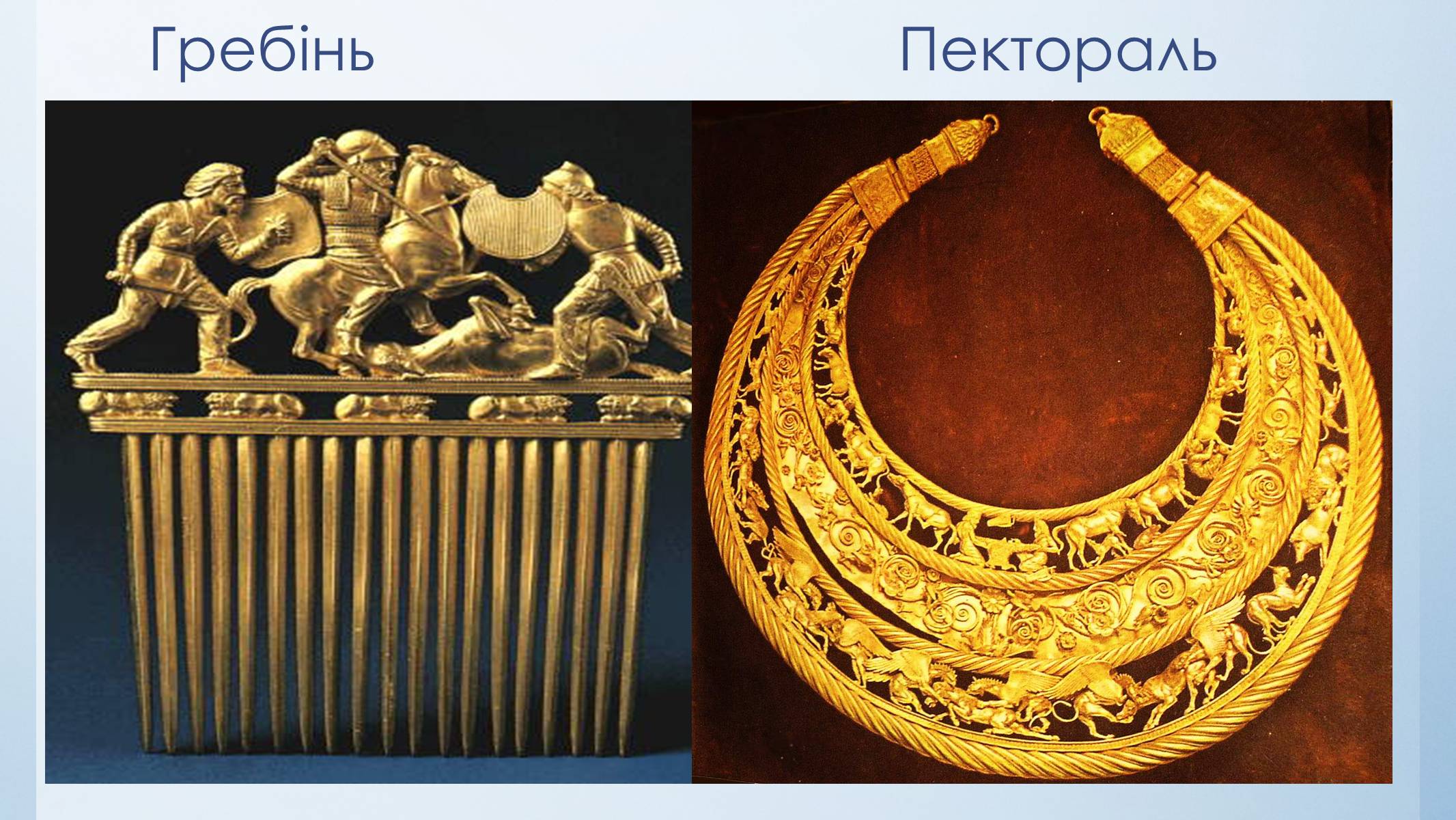 Презентація на тему «Етапи розвитку культури стародавніх слов’ян» - Слайд #17