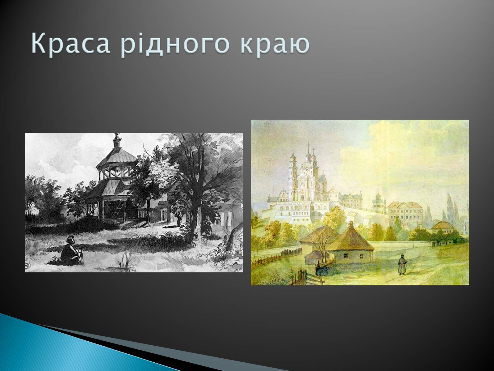 Презентація на тему «Тарас Шевченко» (варіант 5) - Слайд #11