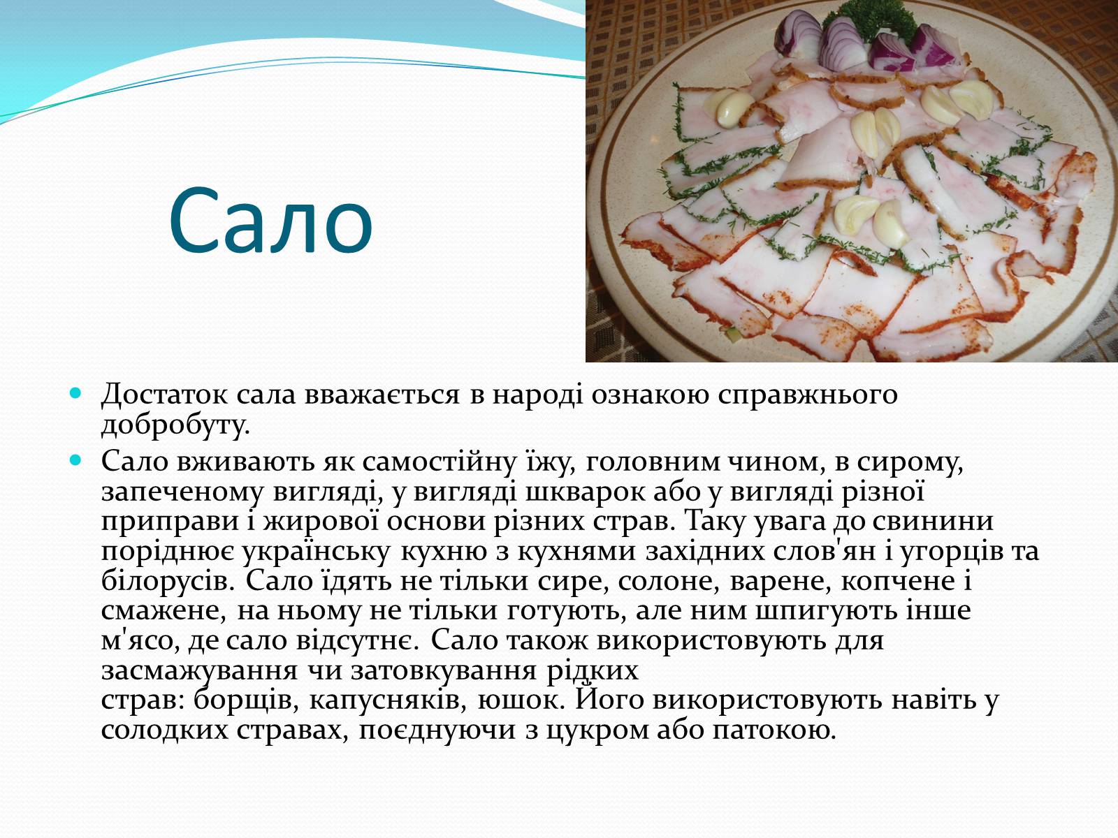 Презентація на тему «Українська кухня» - Слайд #7