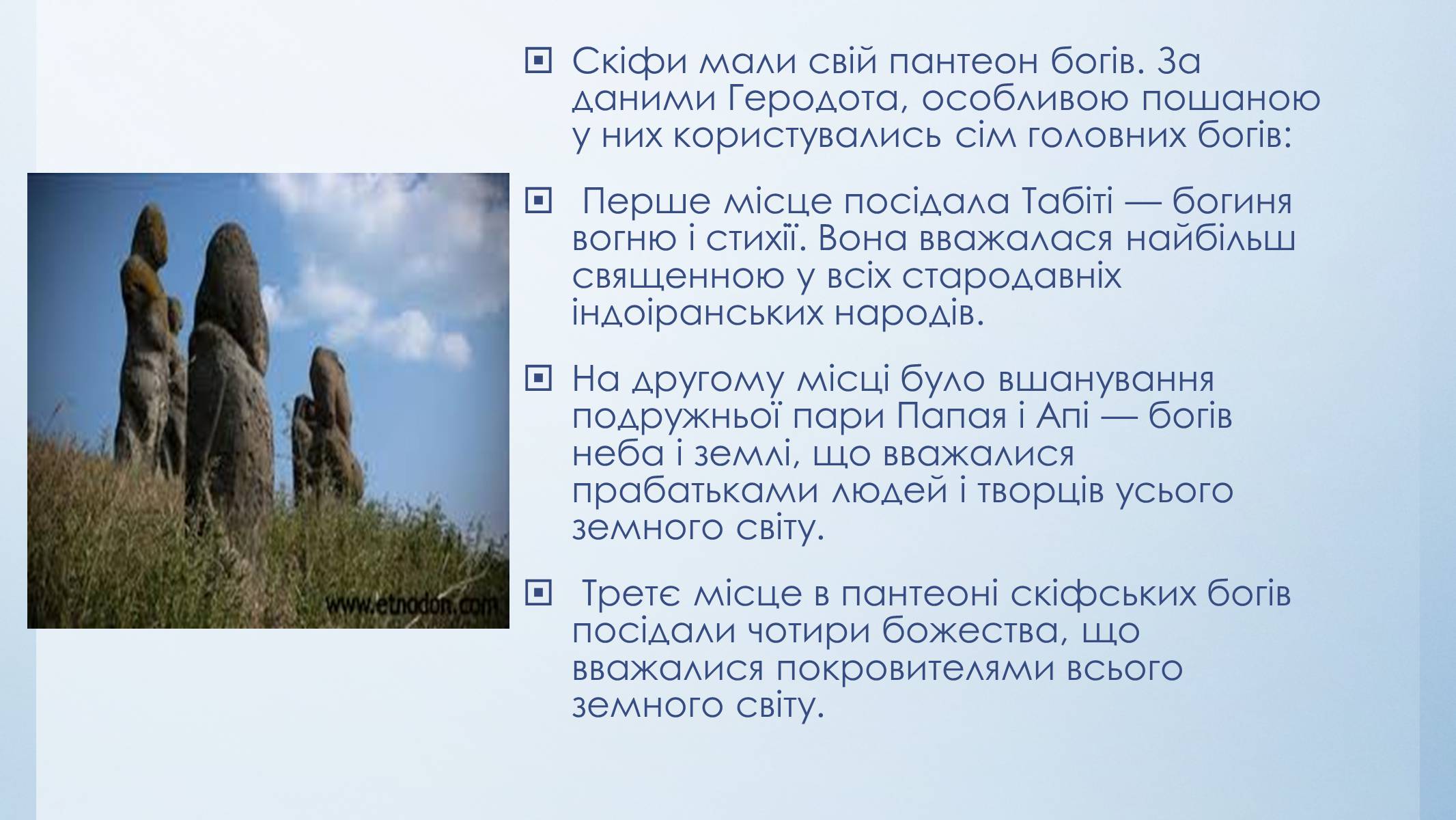 Презентація на тему «Етапи розвитку культури стародавніх слов’ян» - Слайд #18