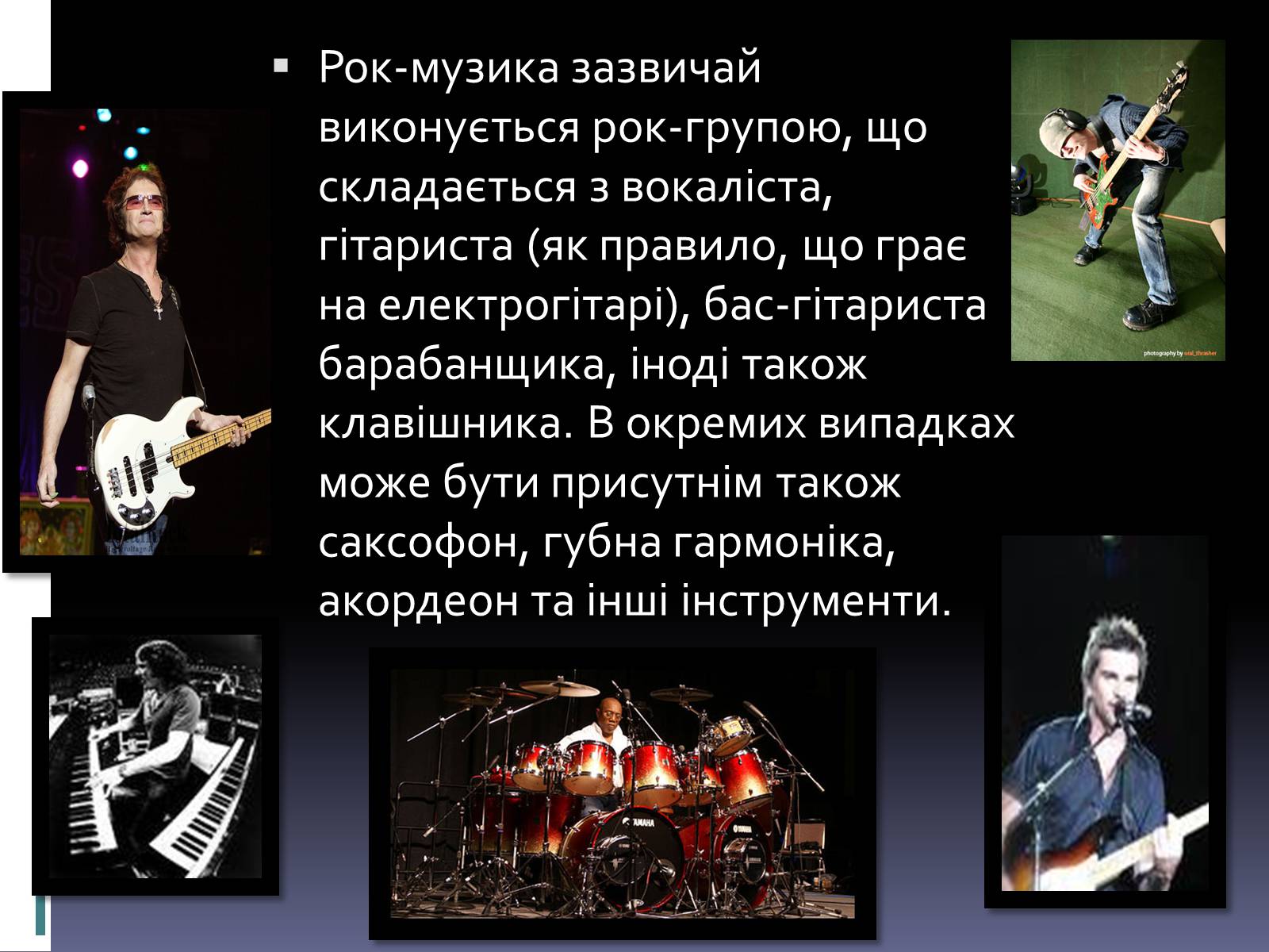 Презентація на тему «Рок-музика» (варіант 2) - Слайд #6
