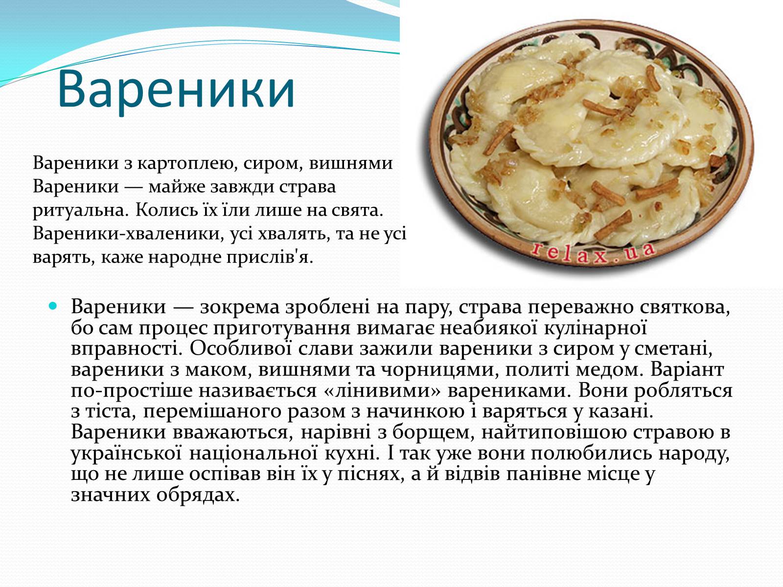 Презентація на тему «Українська кухня» - Слайд #8