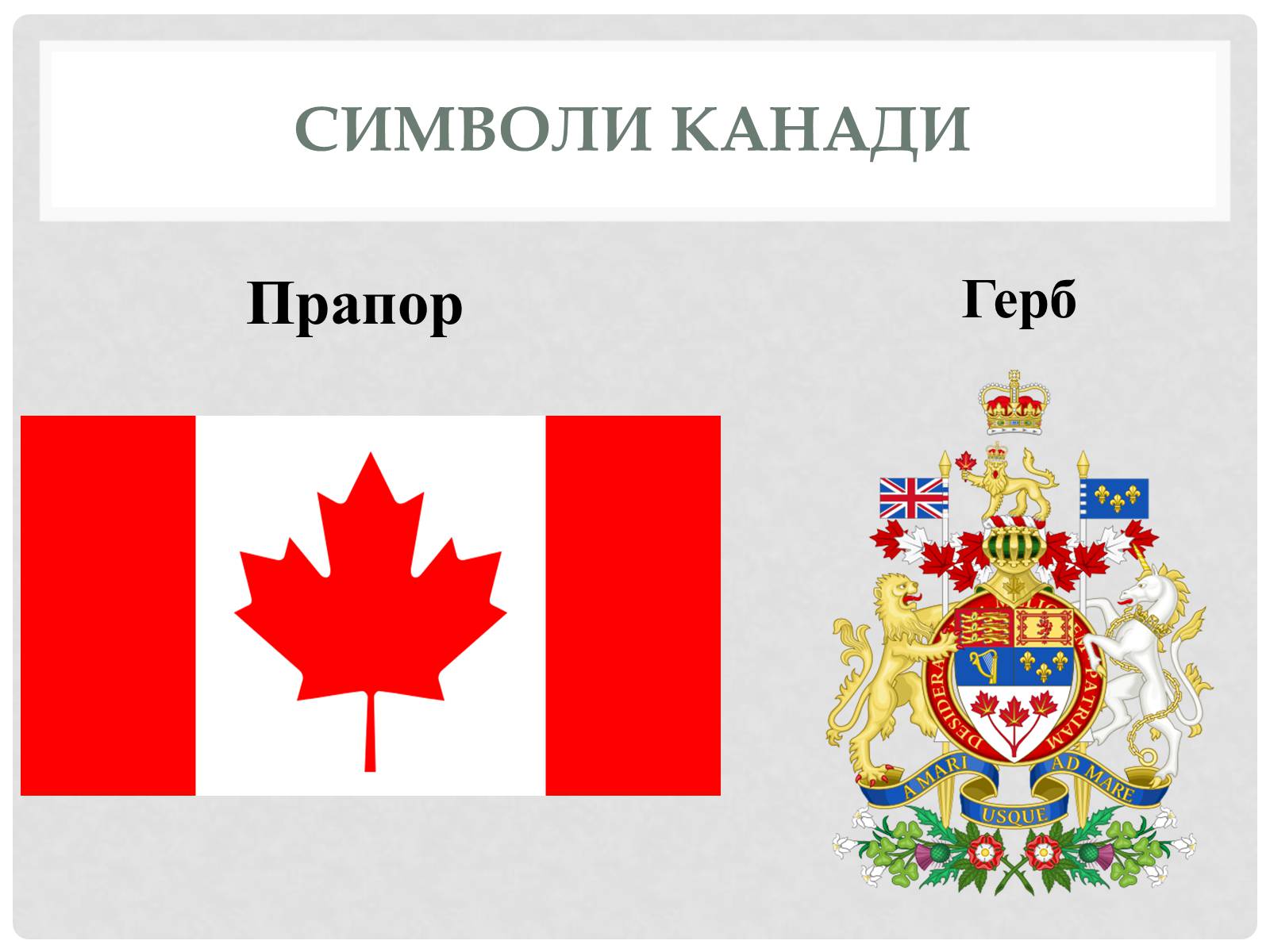 Презентація на тему «Канада» (варіант 18) - Слайд #2