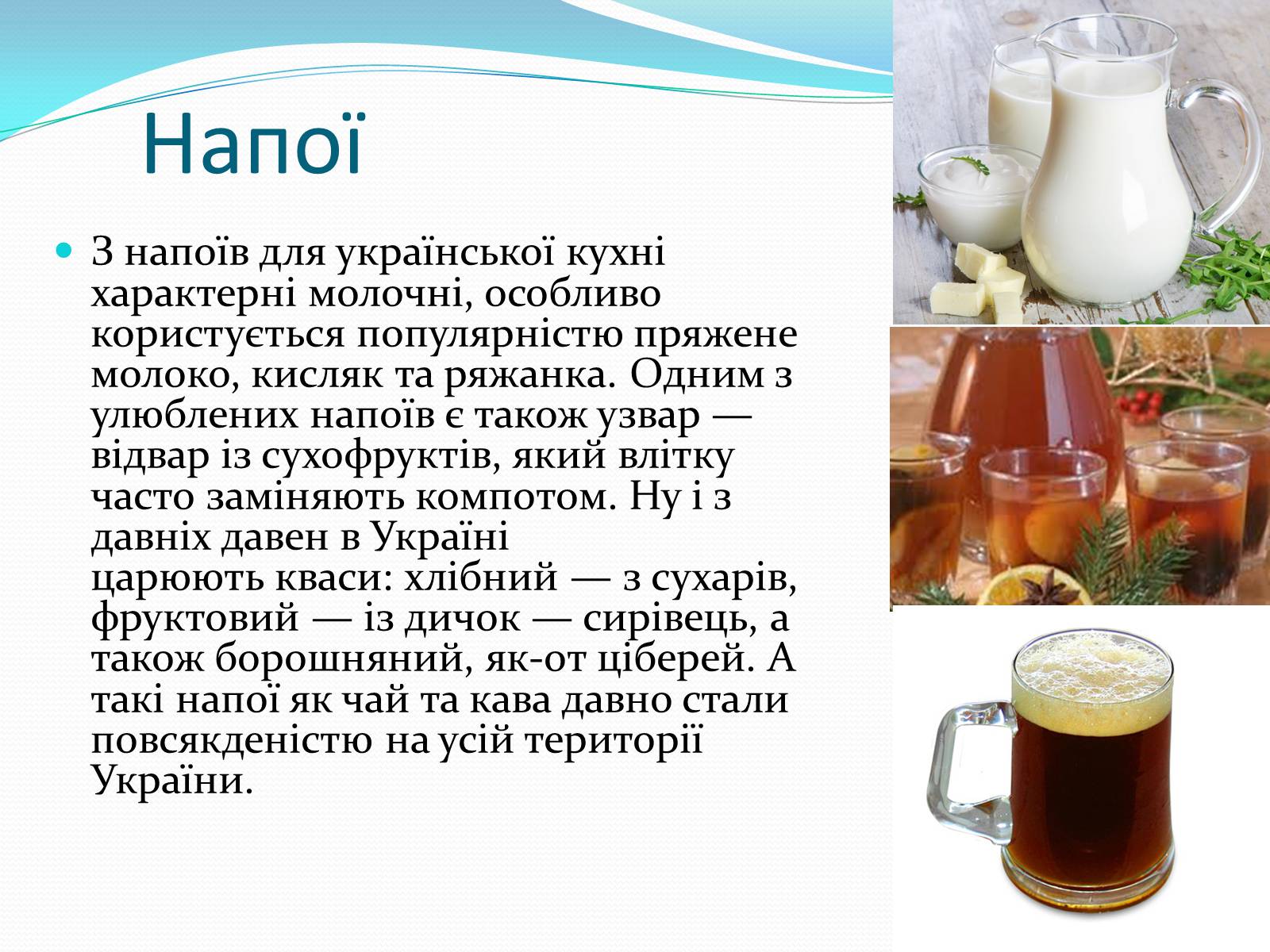 Презентація на тему «Українська кухня» - Слайд #9