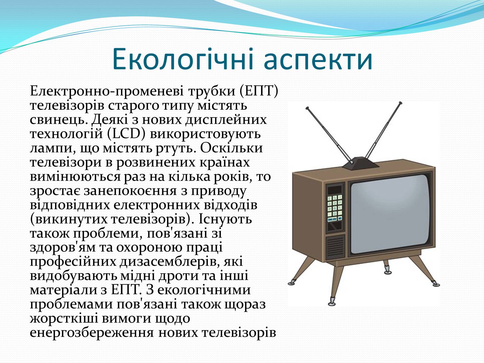 Презентація на тему «Телебачення» (варіант 1) - Слайд #9