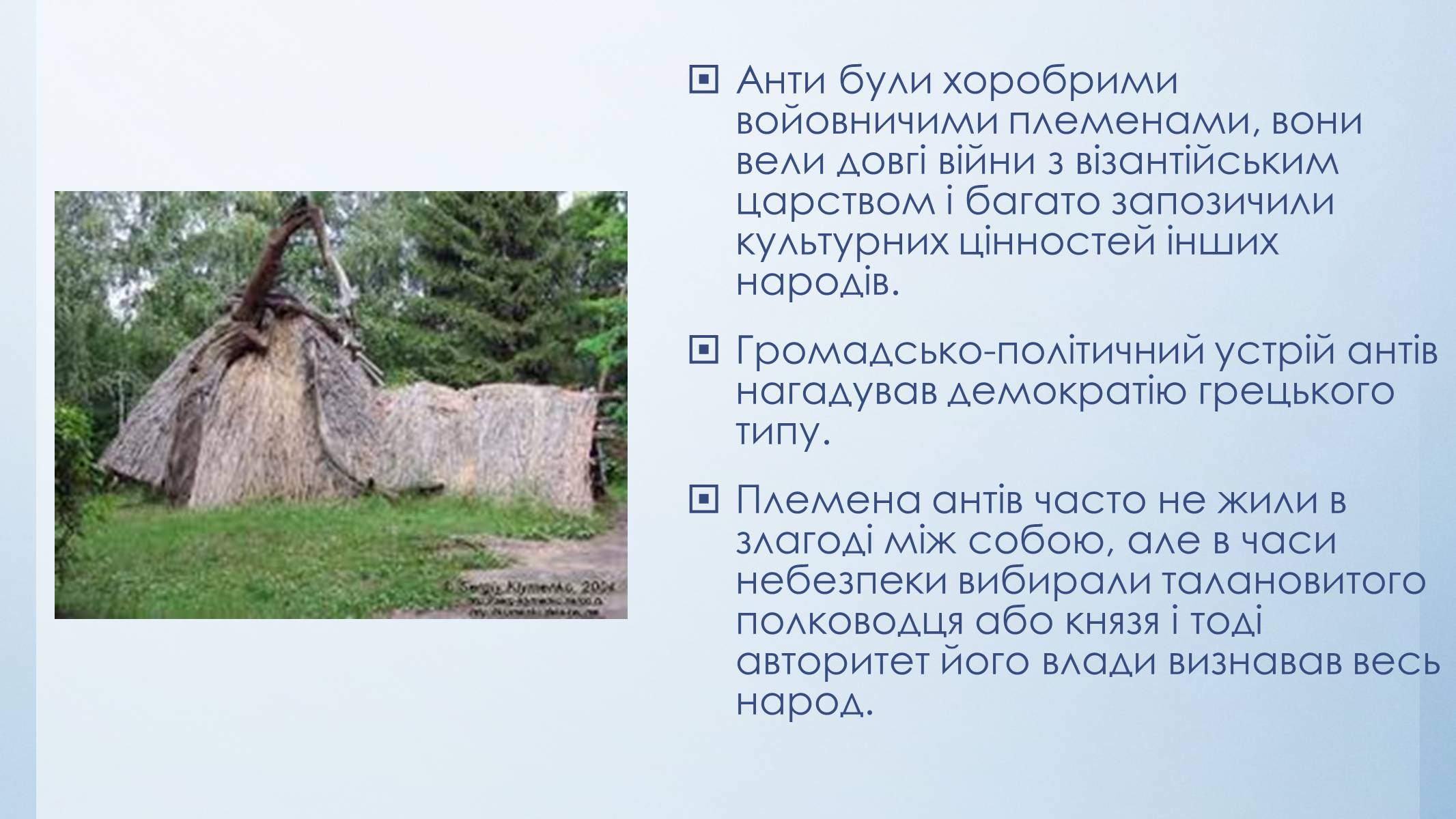 Презентація на тему «Етапи розвитку культури стародавніх слов’ян» - Слайд #21