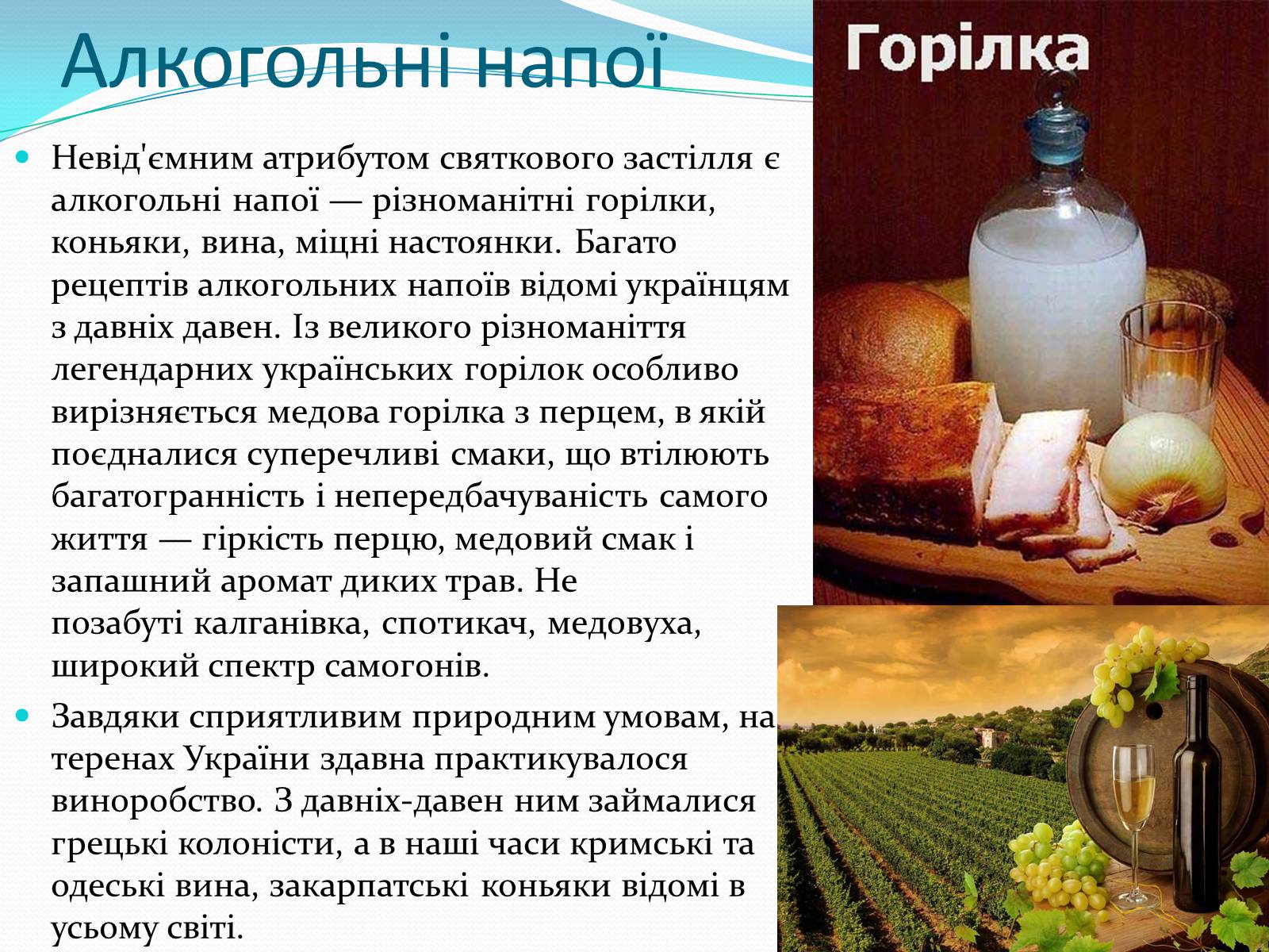 Презентація на тему «Українська кухня» - Слайд #10