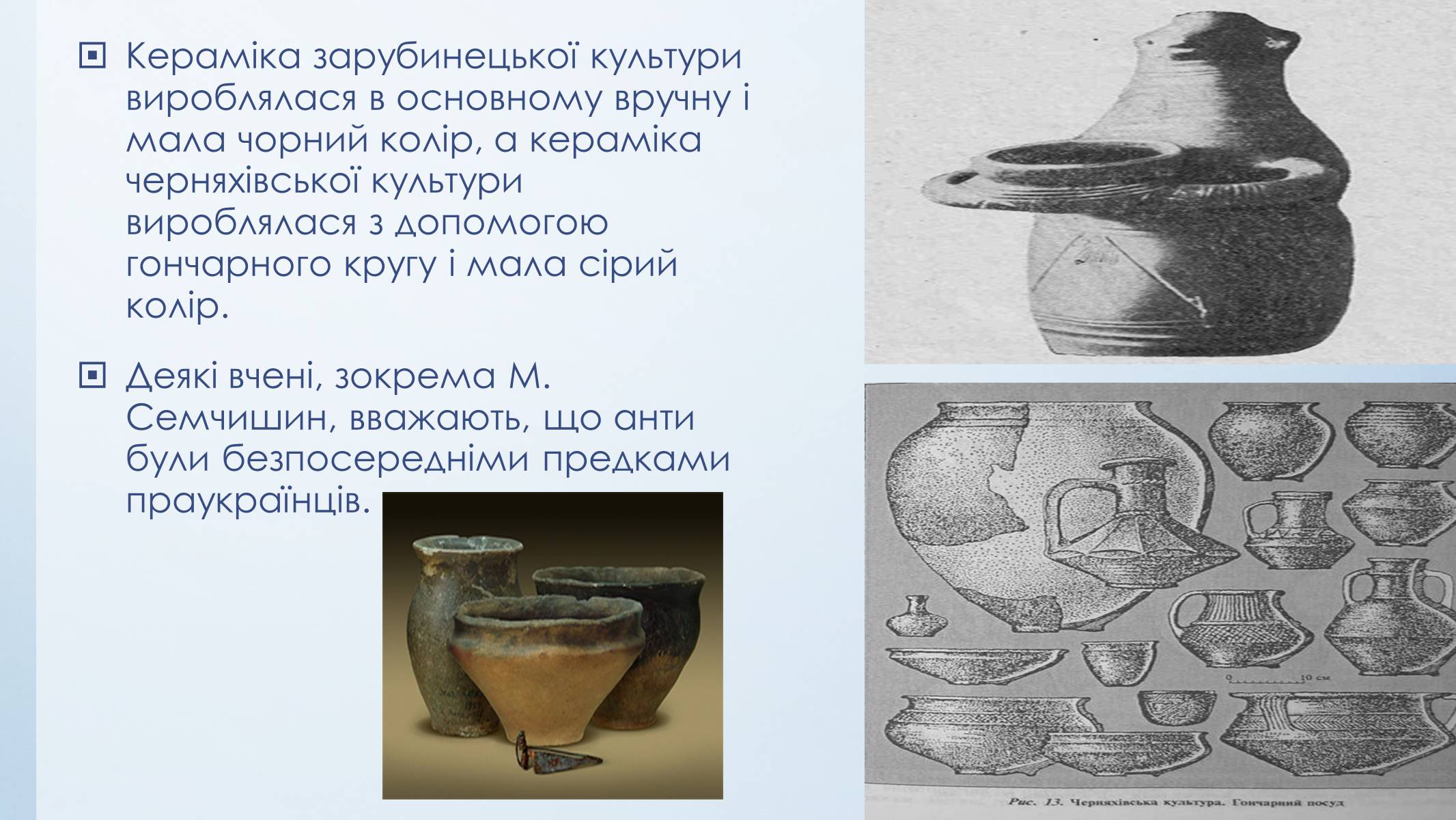 Презентація на тему «Етапи розвитку культури стародавніх слов’ян» - Слайд #22