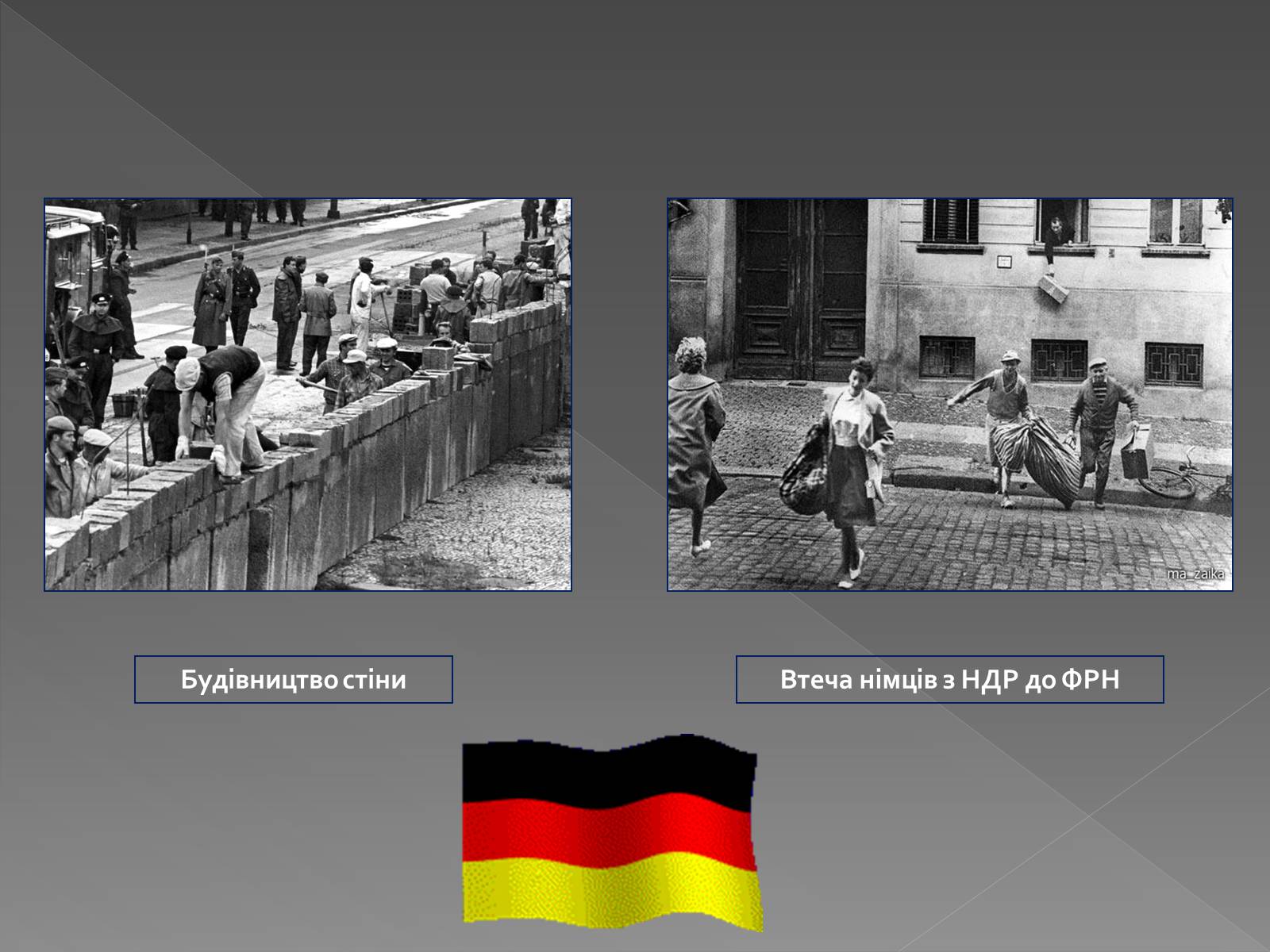 Презентація на тему «Німеччина в післявоєнні роки» (варіант 2) - Слайд #12