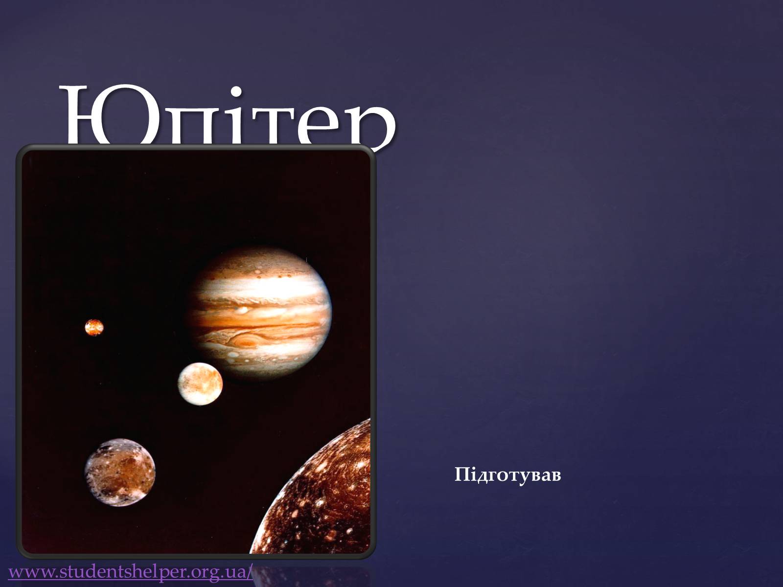 Презентація на тему «Юпітер» (варіант 10) - Слайд #1