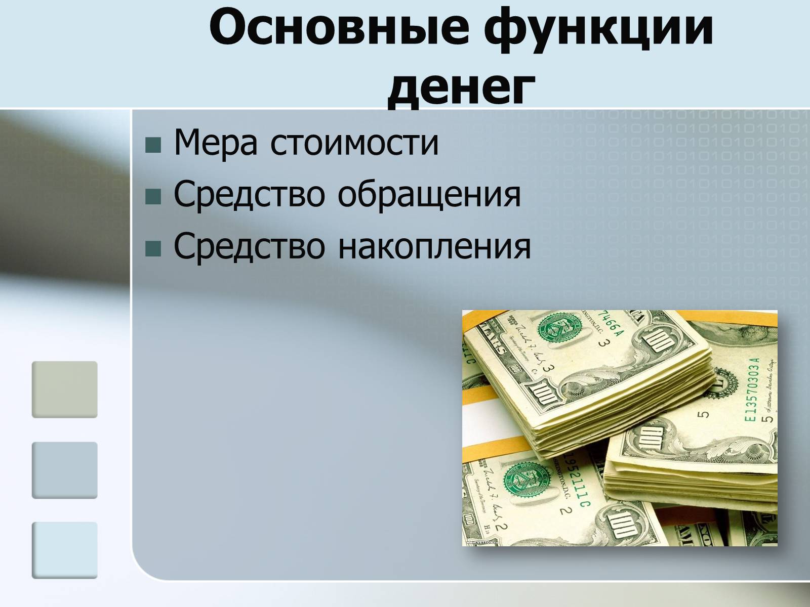 Презентація на тему «Деньги» - Слайд #10